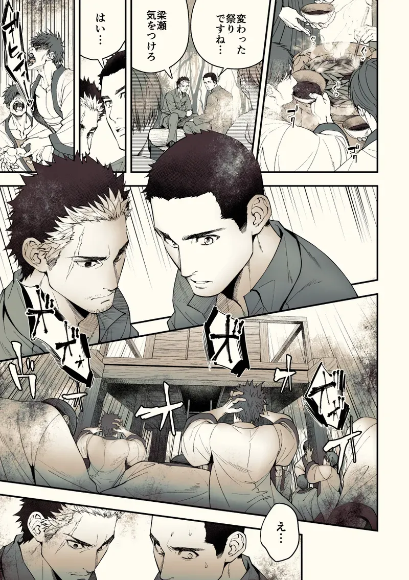 【BL漫画】約束を反故にしたことによって襲われてしまった日本兵が謎の村に流れ着き異様な儀式に巻き込まれちゃうドキドキボーイズラブエッチ72