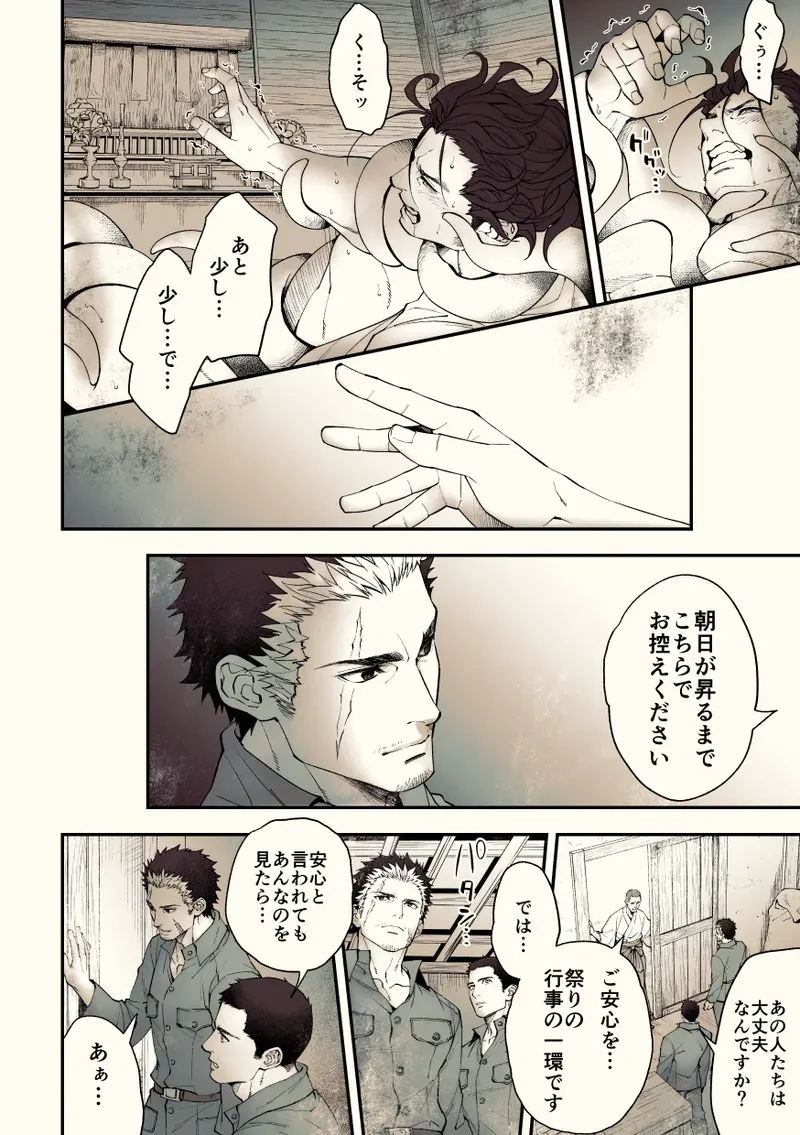 【BL漫画】約束を反故にしたことによって襲われてしまった日本兵が謎の村に流れ着き異様な儀式に巻き込まれちゃうドキドキボーイズラブエッチ79