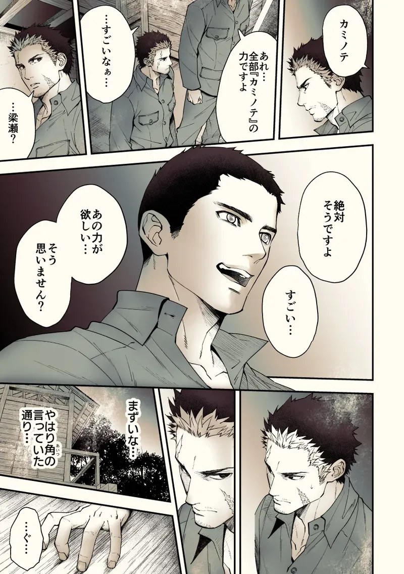 【BL漫画】約束を反故にしたことによって襲われてしまった日本兵が謎の村に流れ着き異様な儀式に巻き込まれちゃうドキドキボーイズラブエッチ80