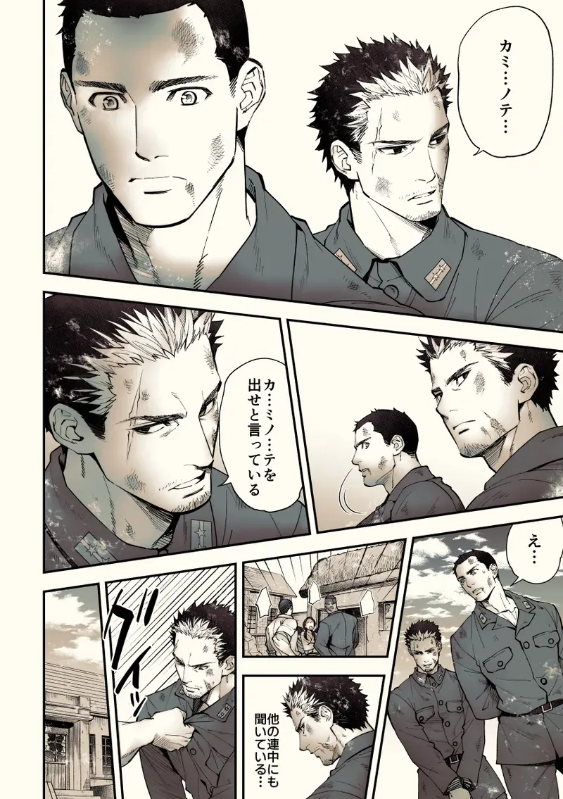 【BL漫画】約束を反故にしたことによって襲われてしまった日本兵が謎の村に流れ着き異様な儀式に巻き込まれちゃうドキドキボーイズラブエッチ9