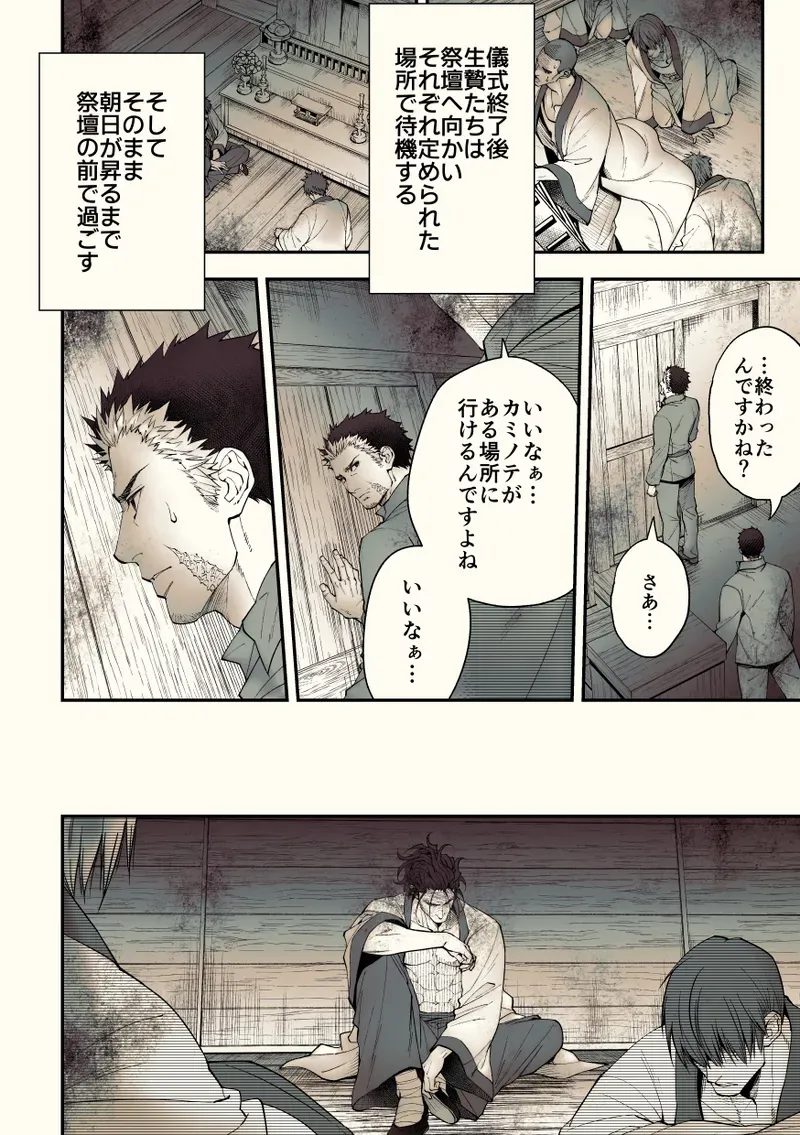 【BL漫画】約束を反故にしたことによって襲われてしまった日本兵が謎の村に流れ着き異様な儀式に巻き込まれちゃうドキドキボーイズラブエッチ85