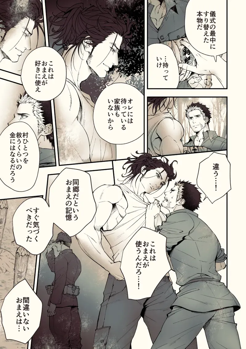 【BL漫画】約束を反故にしたことによって襲われてしまった日本兵が謎の村に流れ着き異様な儀式に巻き込まれちゃうドキドキボーイズラブエッチ88