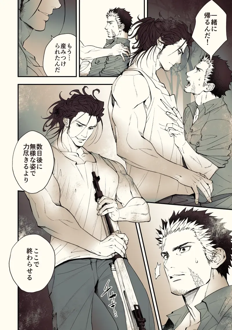 【BL漫画】約束を反故にしたことによって襲われてしまった日本兵が謎の村に流れ着き異様な儀式に巻き込まれちゃうドキドキボーイズラブエッチ89