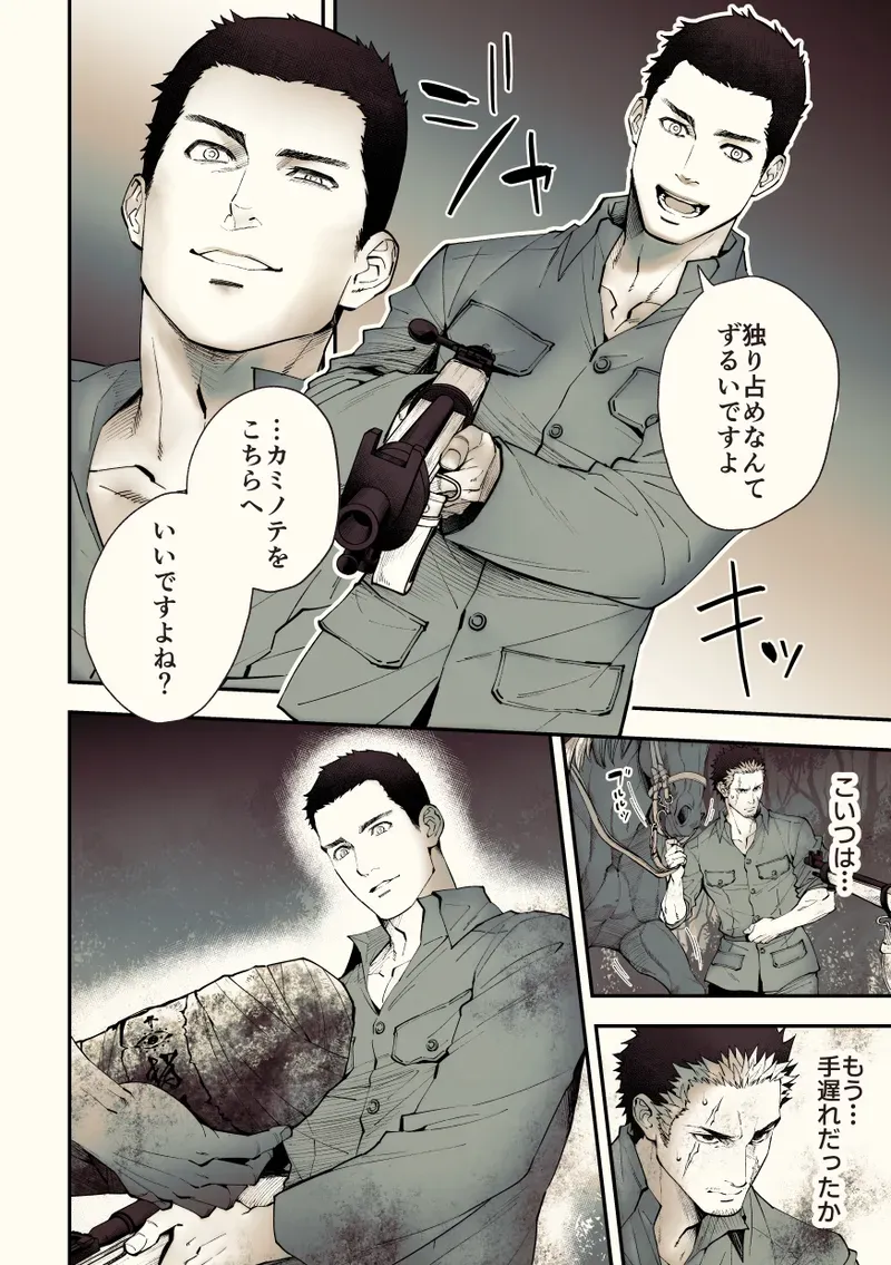 【BL漫画】約束を反故にしたことによって襲われてしまった日本兵が謎の村に流れ着き異様な儀式に巻き込まれちゃうドキドキボーイズラブエッチ93