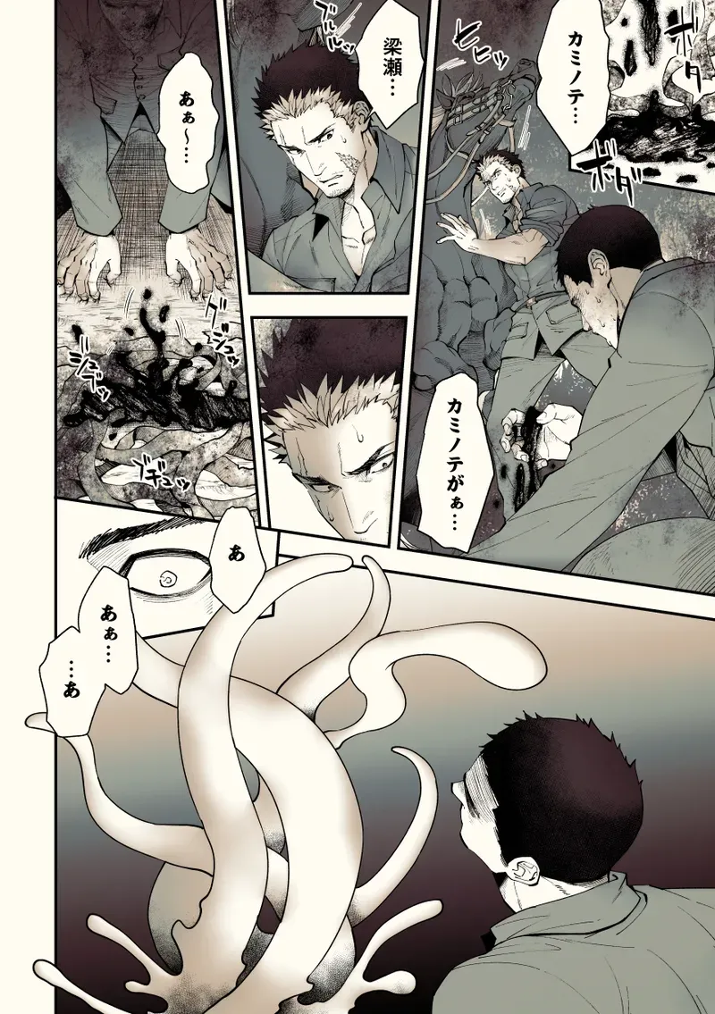 【BL漫画】約束を反故にしたことによって襲われてしまった日本兵が謎の村に流れ着き異様な儀式に巻き込まれちゃうドキドキボーイズラブエッチ95