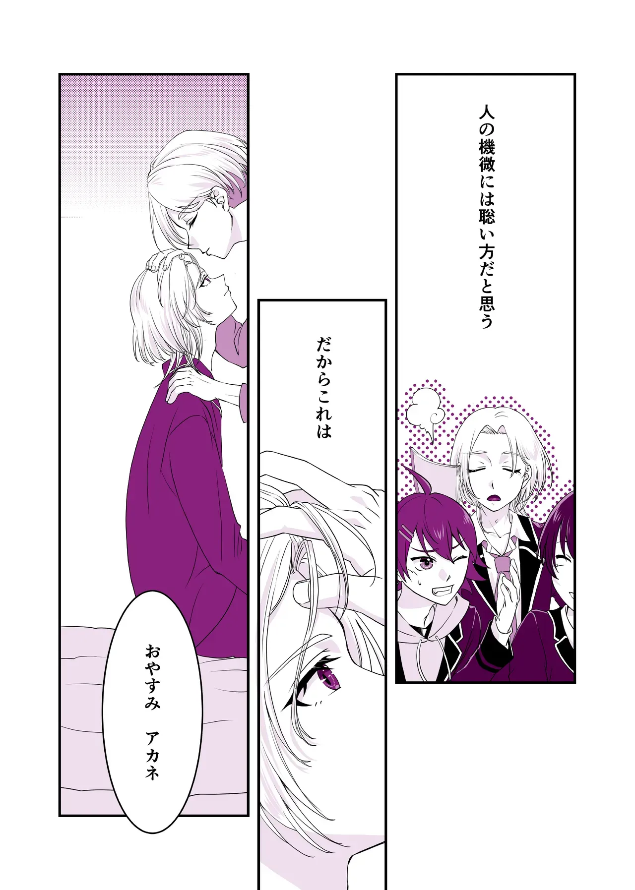 【BL漫画 新幹線変形ロボ シンカリオン】イケメンお兄さんの事を愛してしまったアカネが覚悟を決めて兄の部屋に入りカラダを差し出しちゃう禁断の近親ボーイズラブエッチ2