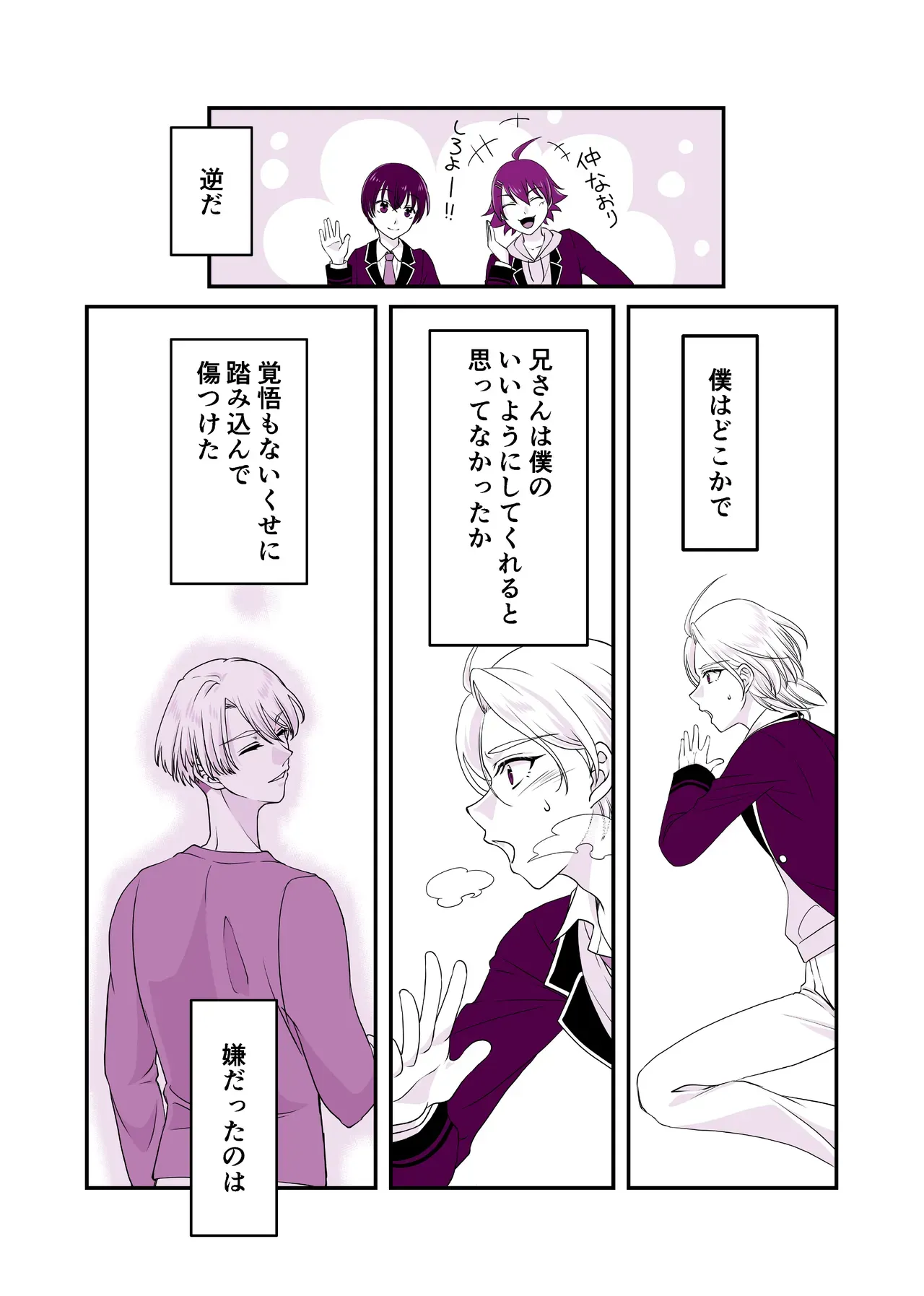 【BL漫画 新幹線変形ロボ シンカリオン】イケメンお兄さんの事を愛してしまったアカネが覚悟を決めて兄の部屋に入りカラダを差し出しちゃう禁断の近親ボーイズラブエッチ11