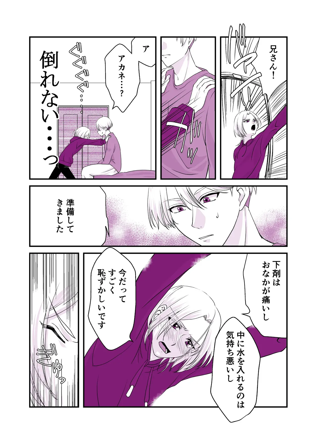 【BL漫画 新幹線変形ロボ シンカリオン】イケメンお兄さんの事を愛してしまったアカネが覚悟を決めて兄の部屋に入りカラダを差し出しちゃう禁断の近親ボーイズラブエッチ13