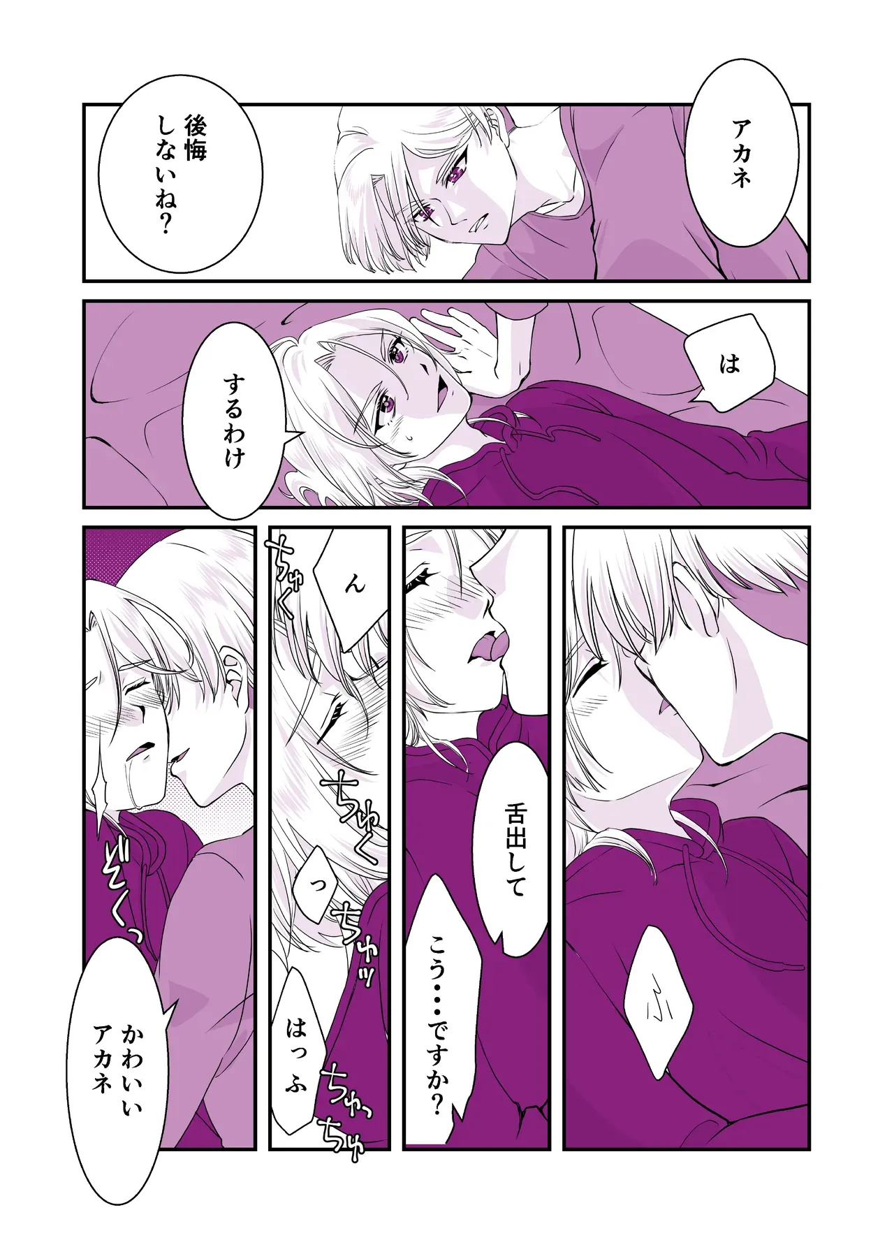 【BL漫画 新幹線変形ロボ シンカリオン】イケメンお兄さんの事を愛してしまったアカネが覚悟を決めて兄の部屋に入りカラダを差し出しちゃう禁断の近親ボーイズラブエッチ15