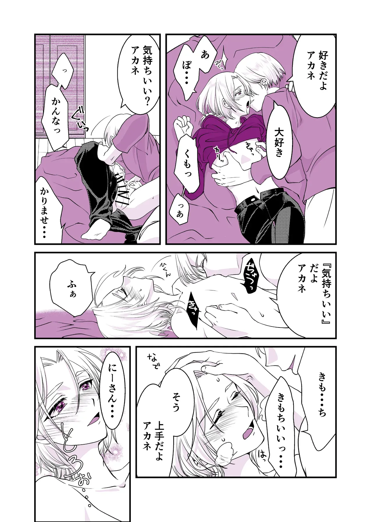 【BL漫画 新幹線変形ロボ シンカリオン】イケメンお兄さんの事を愛してしまったアカネが覚悟を決めて兄の部屋に入りカラダを差し出しちゃう禁断の近親ボーイズラブエッチ16