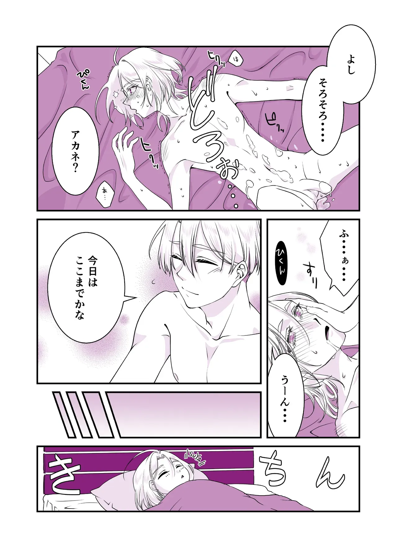 【BL漫画 新幹線変形ロボ シンカリオン】イケメンお兄さんの事を愛してしまったアカネが覚悟を決めて兄の部屋に入りカラダを差し出しちゃう禁断の近親ボーイズラブエッチ20