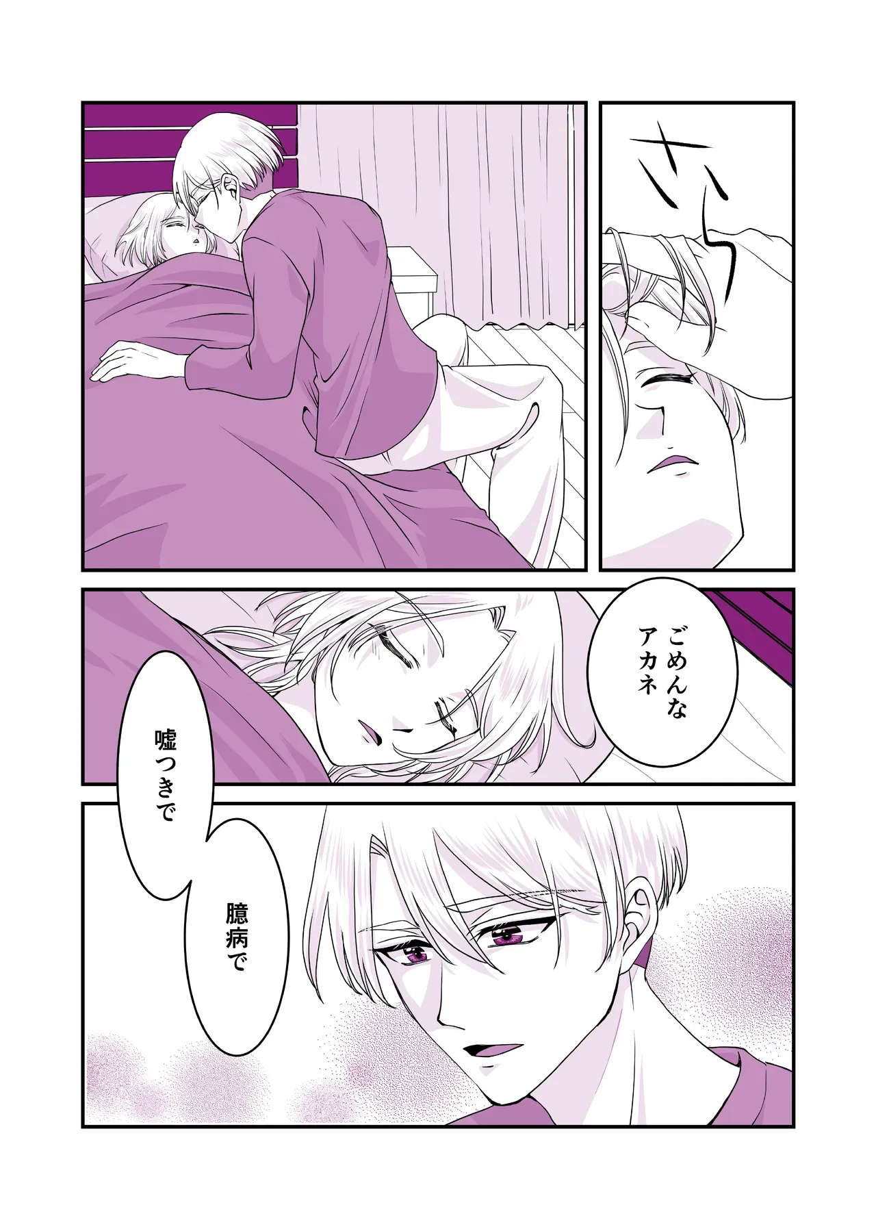 【BL漫画 新幹線変形ロボ シンカリオン】イケメンお兄さんの事を愛してしまったアカネが覚悟を決めて兄の部屋に入りカラダを差し出しちゃう禁断の近親ボーイズラブエッチ21