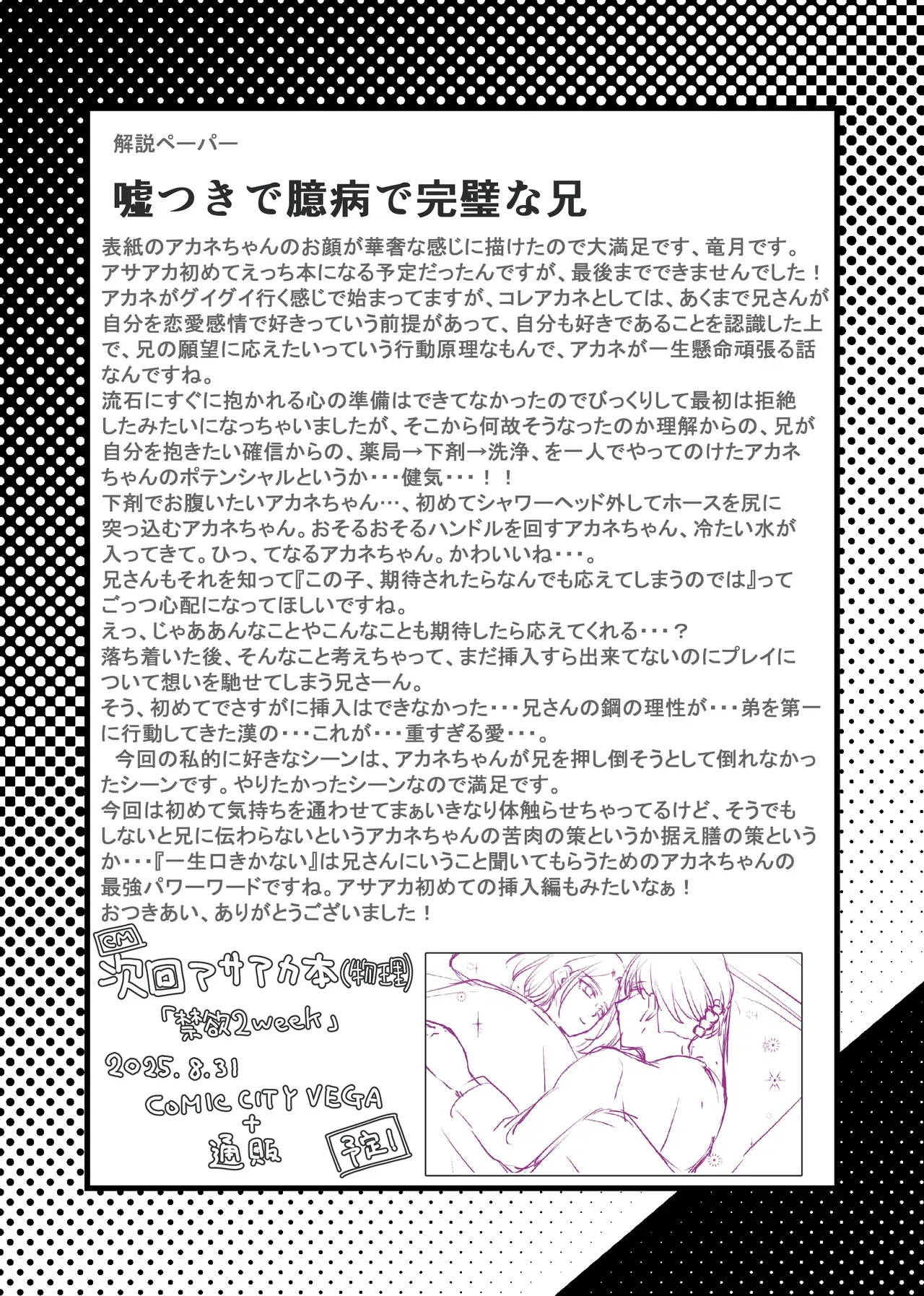 【BL漫画 新幹線変形ロボ シンカリオン】イケメンお兄さんの事を愛してしまったアカネが覚悟を決めて兄の部屋に入りカラダを差し出しちゃう禁断の近親ボーイズラブエッチ25