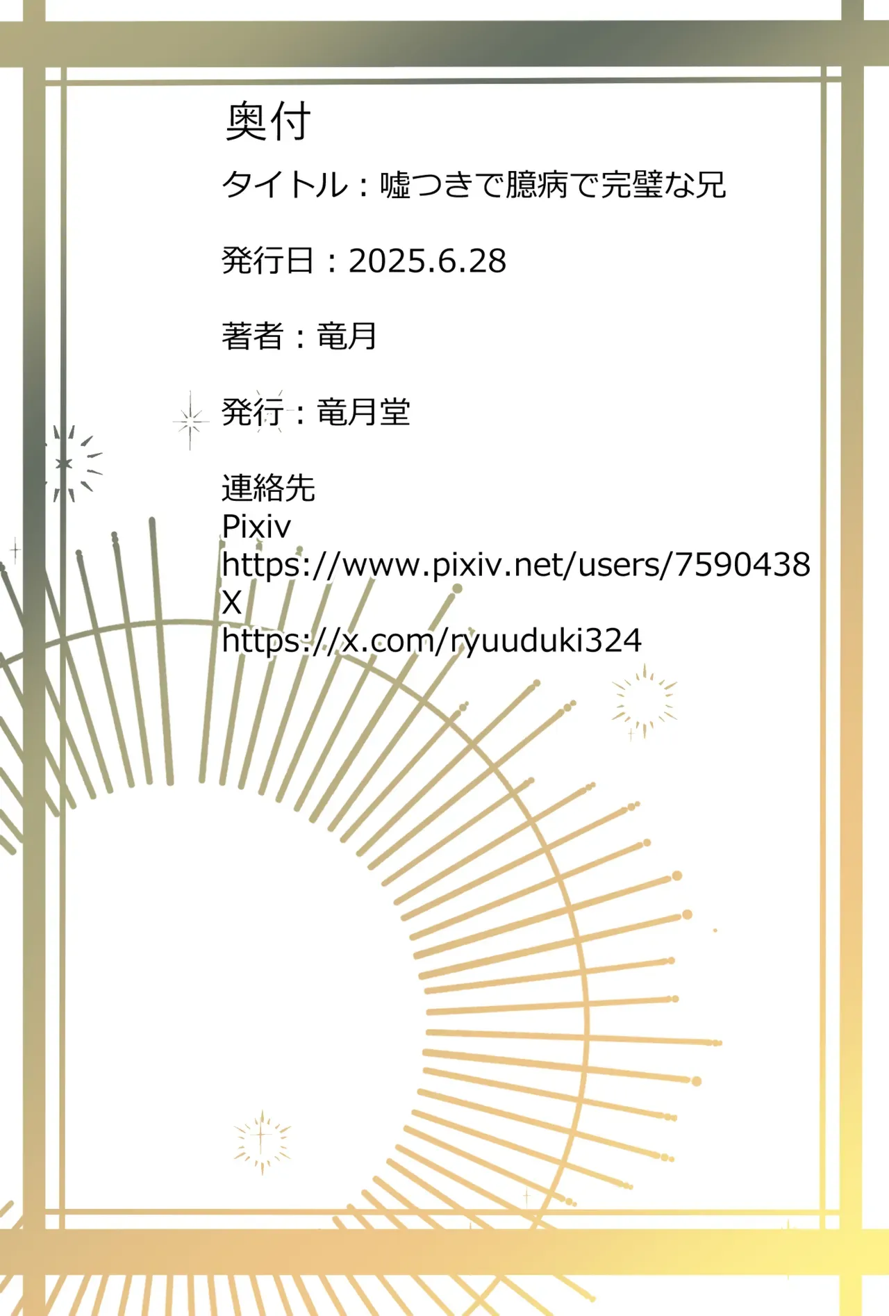 【BL漫画 新幹線変形ロボ シンカリオン】イケメンお兄さんの事を愛してしまったアカネが覚悟を決めて兄の部屋に入りカラダを差し出しちゃう禁断の近親ボーイズラブエッチ26