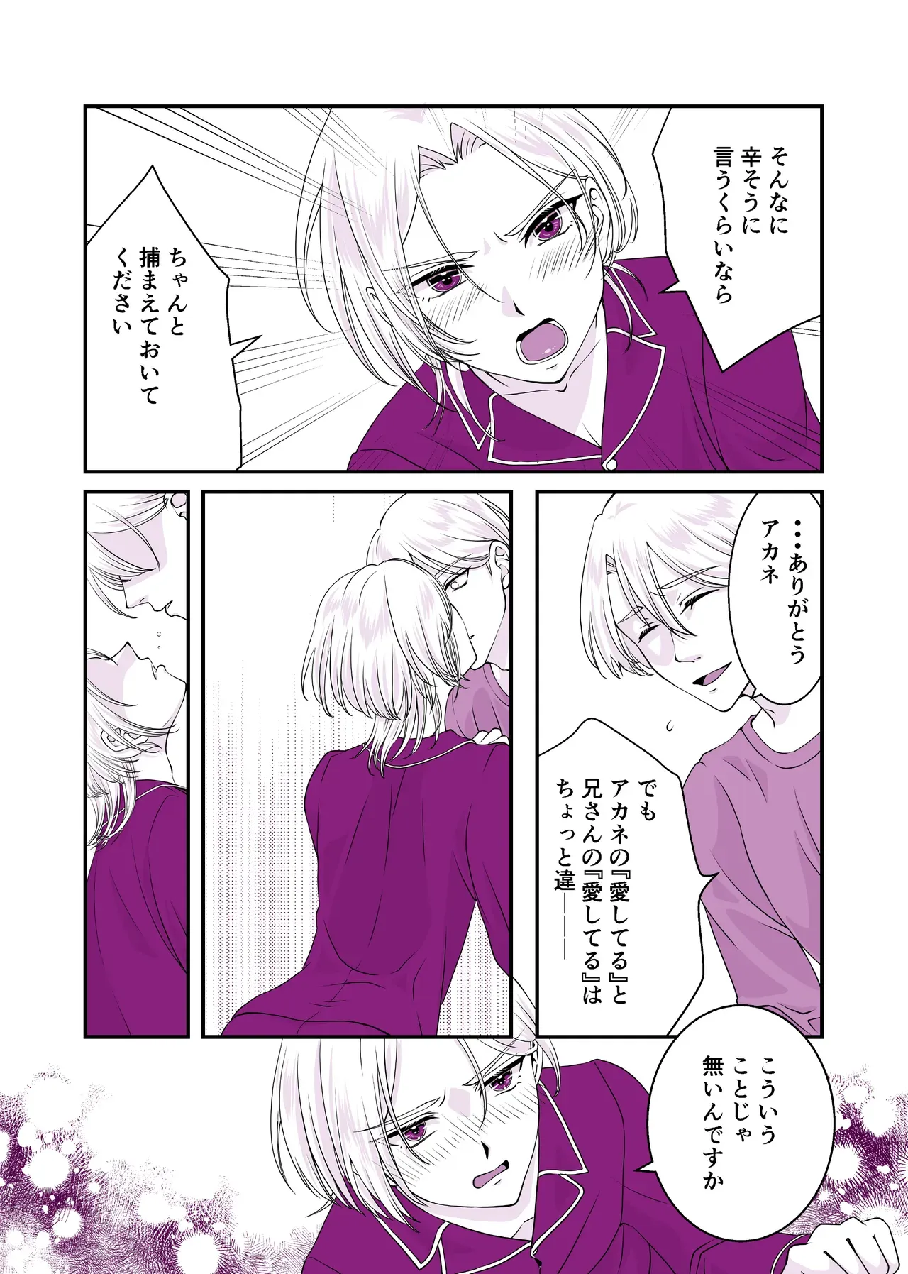 【BL漫画 新幹線変形ロボ シンカリオン】イケメンお兄さんの事を愛してしまったアカネが覚悟を決めて兄の部屋に入りカラダを差し出しちゃう禁断の近親ボーイズラブエッチ4