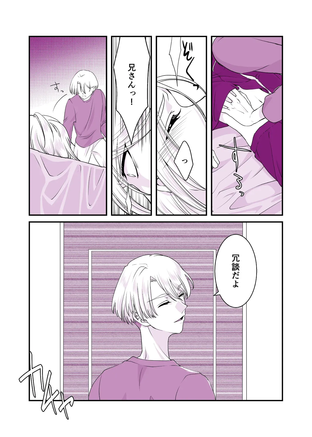 【BL漫画 新幹線変形ロボ シンカリオン】イケメンお兄さんの事を愛してしまったアカネが覚悟を決めて兄の部屋に入りカラダを差し出しちゃう禁断の近親ボーイズラブエッチ6