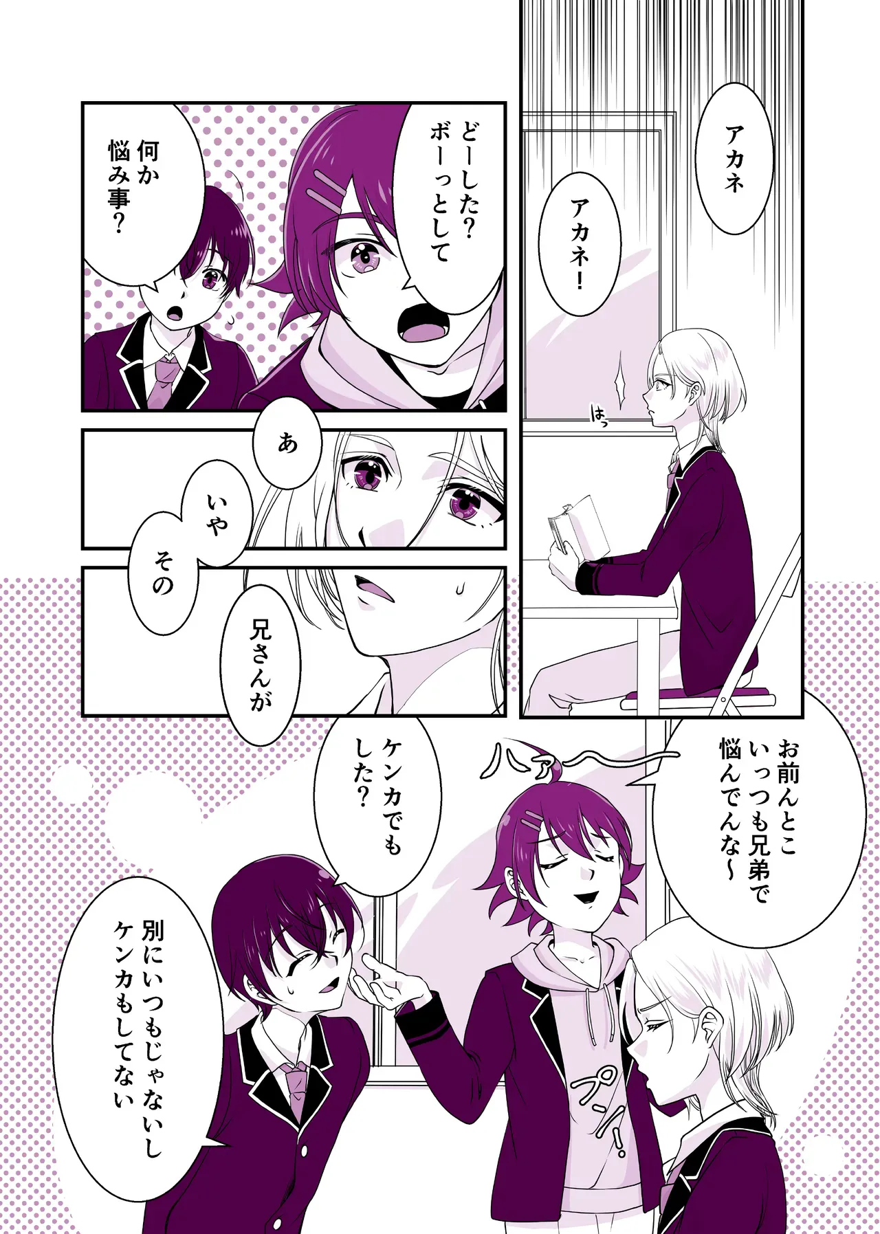 【BL漫画 新幹線変形ロボ シンカリオン】イケメンお兄さんの事を愛してしまったアカネが覚悟を決めて兄の部屋に入りカラダを差し出しちゃう禁断の近親ボーイズラブエッチ8