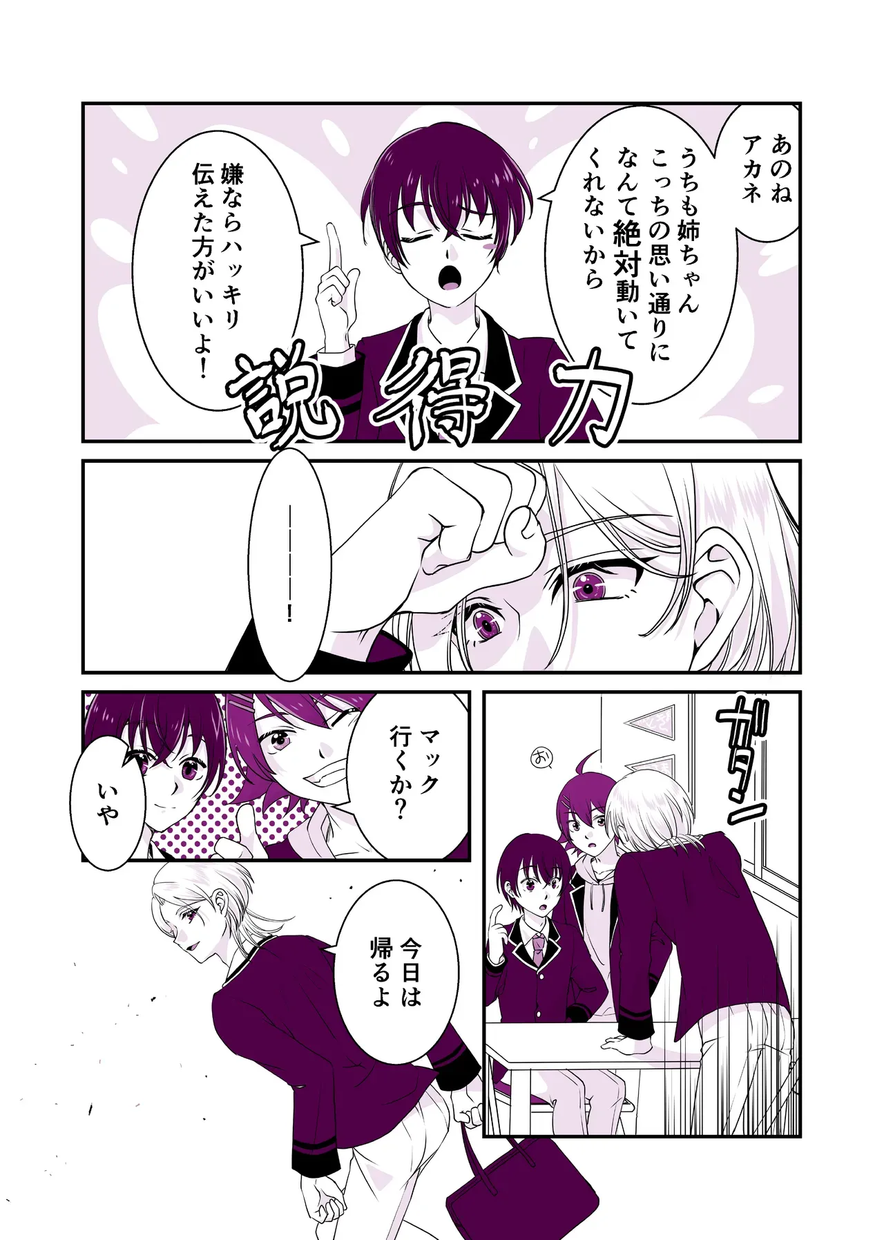【BL漫画 新幹線変形ロボ シンカリオン】イケメンお兄さんの事を愛してしまったアカネが覚悟を決めて兄の部屋に入りカラダを差し出しちゃう禁断の近親ボーイズラブエッチ10