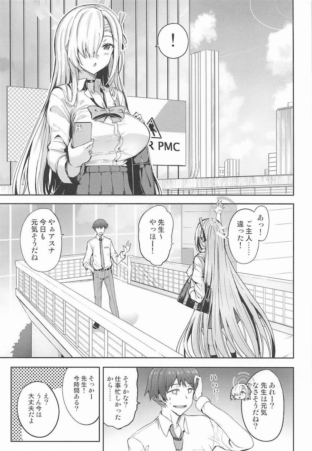 【ブルーアーカイブ】仕事終わりでヘトヘトの先生をデートに誘った一ノ瀬アスナが映画や食事を楽しんだ後にノーパンで誘惑して理性崩壊させてトイレに入って濃厚エッチ2