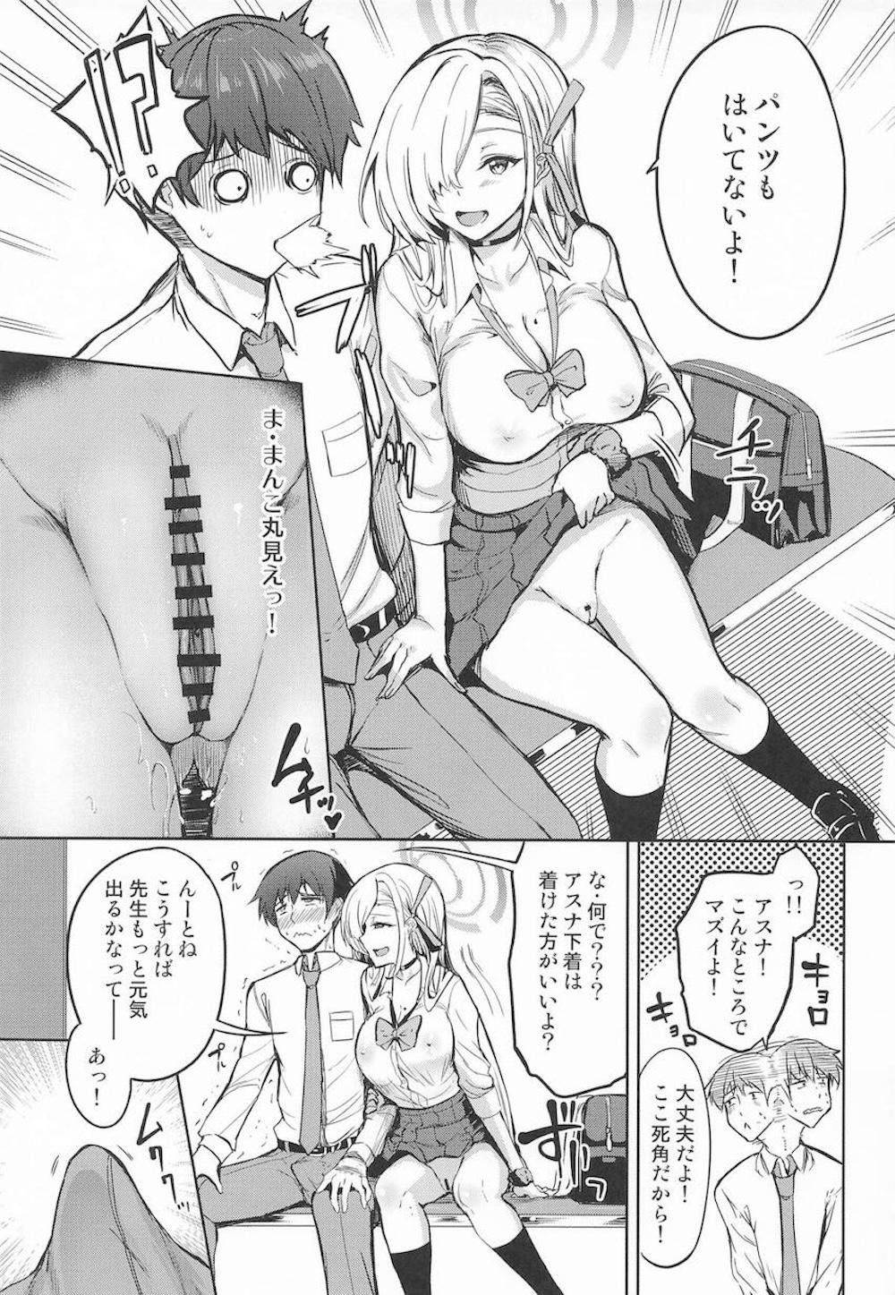 【ブルーアーカイブ】仕事終わりでヘトヘトの先生をデートに誘った一ノ瀬アスナが映画や食事を楽しんだ後にノーパンで誘惑して理性崩壊させてトイレに入って濃厚エッチ6