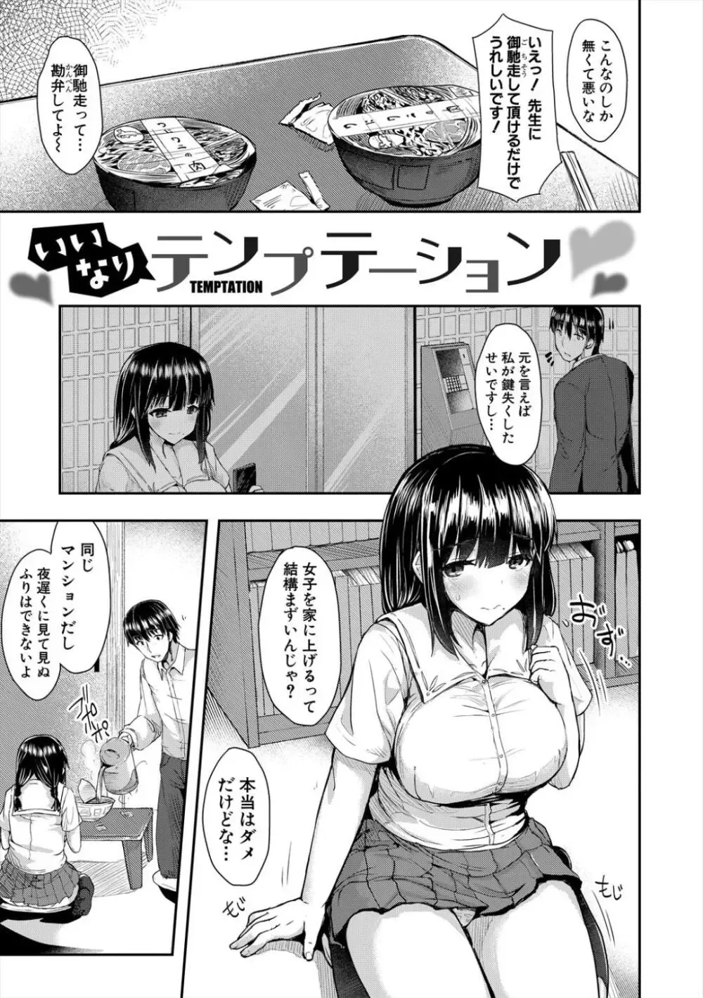 あどけない乙女心と成熟したエロボディの清純系の可愛い女子校生が処女なのにエッチなことに興味津々で意中の男子を誘惑して快感に浸る初体験セックス3