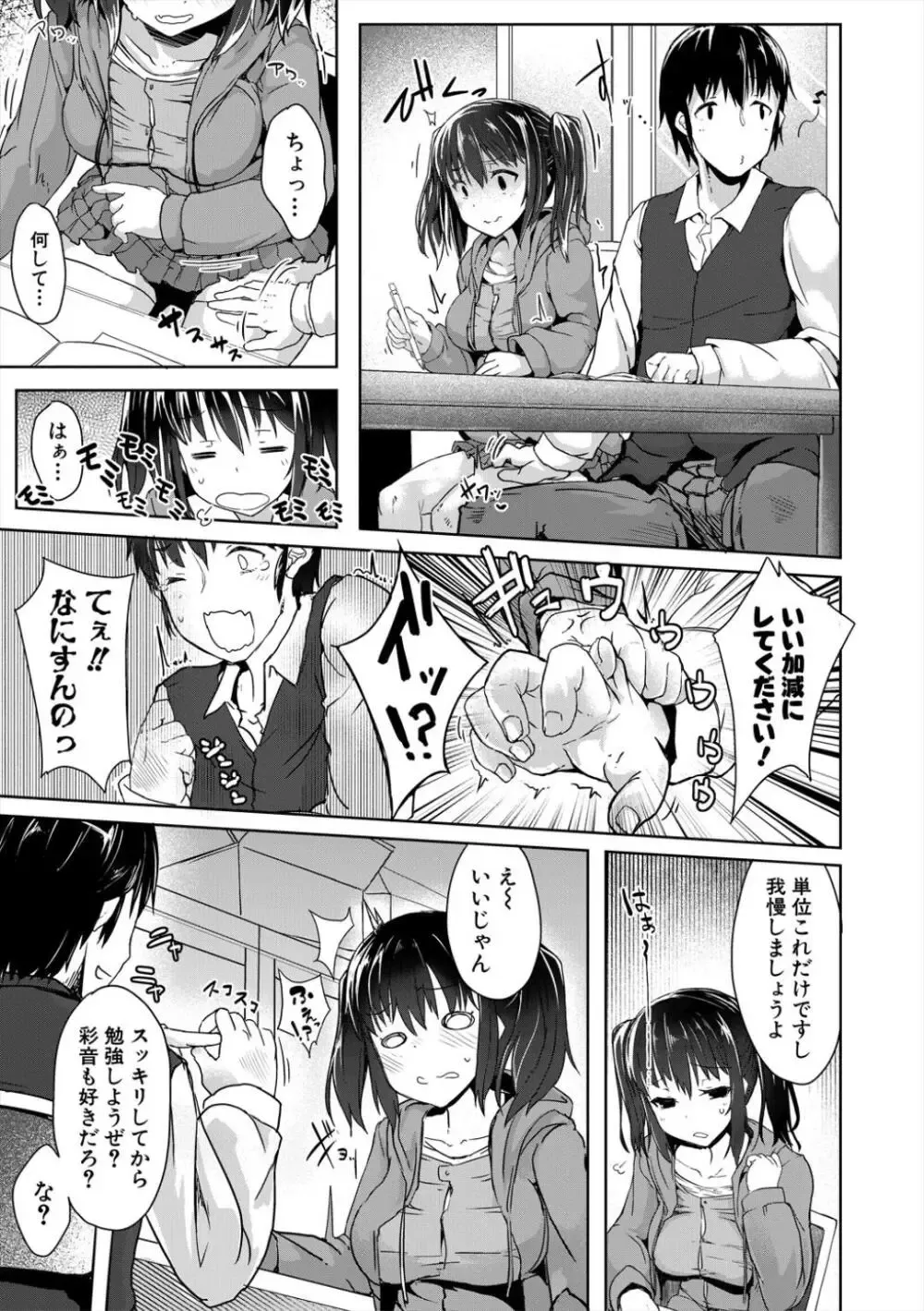 あどけない乙女心と成熟したエロボディの清純系の可愛い女子校生が処女なのにエッチなことに興味津々で意中の男子を誘惑して快感に浸る初体験セックス21