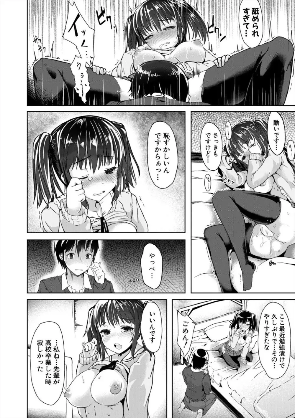 あどけない乙女心と成熟したエロボディの清純系の可愛い女子校生が処女なのにエッチなことに興味津々で意中の男子を誘惑して快感に浸る初体験セックス30