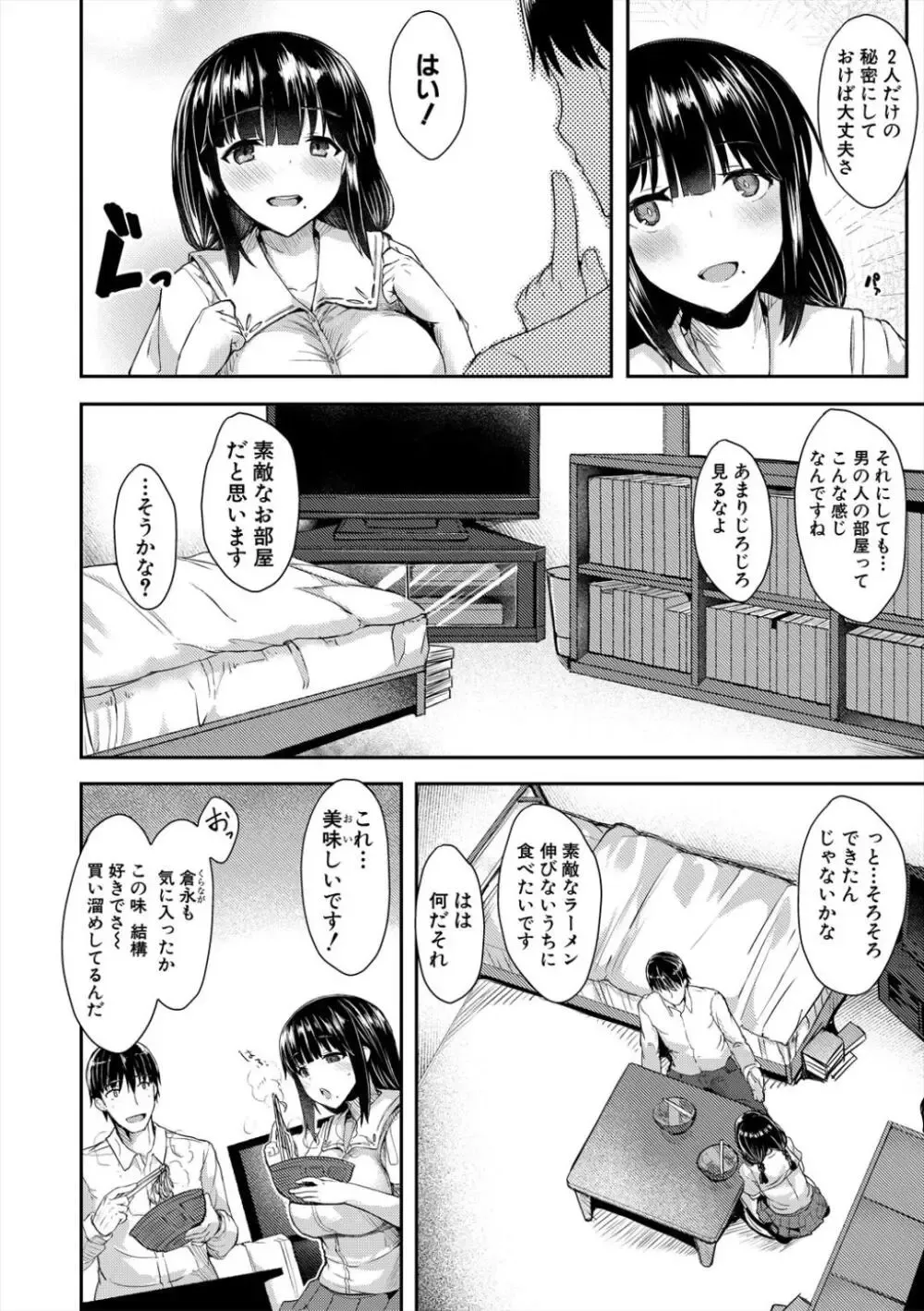 あどけない乙女心と成熟したエロボディの清純系の可愛い女子校生が処女なのにエッチなことに興味津々で意中の男子を誘惑して快感に浸る初体験セックス4