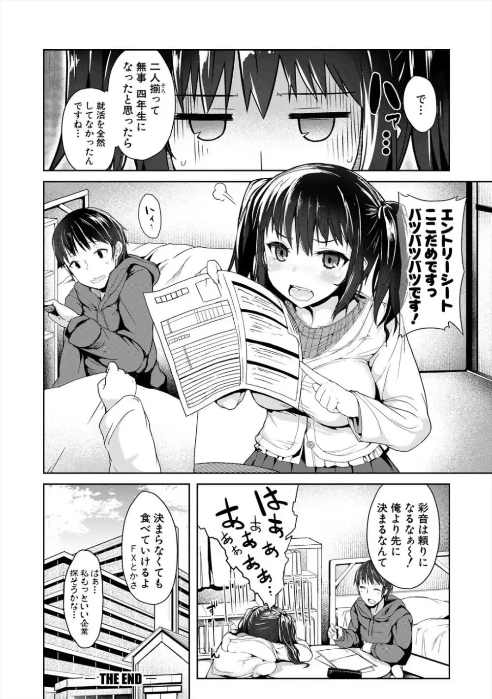 あどけない乙女心と成熟したエロボディの清純系の可愛い女子校生が処女なのにエッチなことに興味津々で意中の男子を誘惑して快感に浸る初体験セックス36