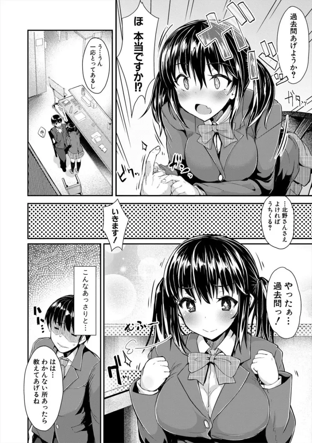 あどけない乙女心と成熟したエロボディの清純系の可愛い女子校生が処女なのにエッチなことに興味津々で意中の男子を誘惑して快感に浸る初体験セックス38