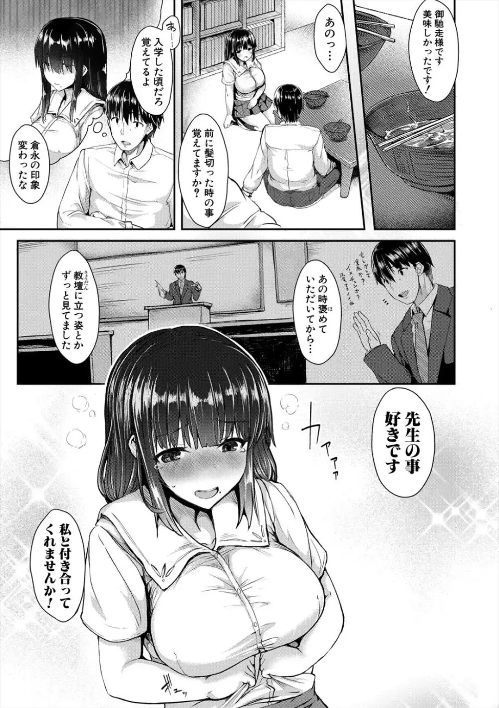 あどけない乙女心と成熟したエロボディの清純系の可愛い女子校生が処女なのにエッチなことに興味津々で意中の男子を誘惑して快感に浸る初体験セックス5