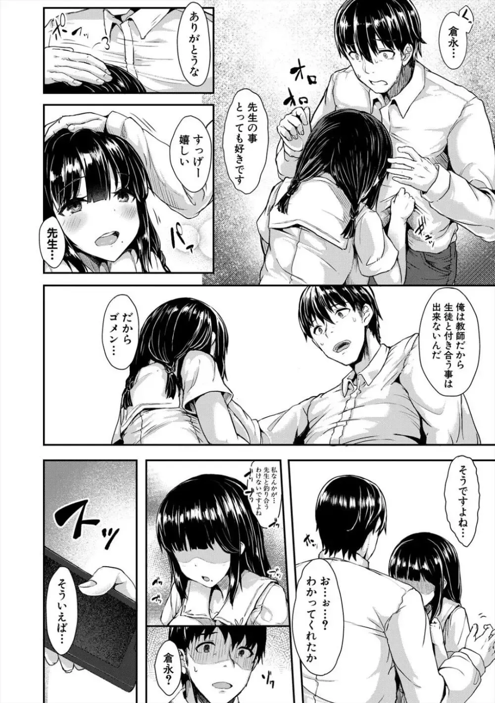 あどけない乙女心と成熟したエロボディの清純系の可愛い女子校生が処女なのにエッチなことに興味津々で意中の男子を誘惑して快感に浸る初体験セックス6