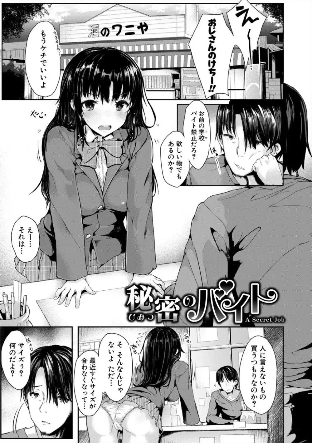 あどけない乙女心と成熟したエロボディの清純系の可愛い女子校生が処女なのにエッチなことに興味津々で意中の男子を誘惑して快感に浸る初体験セックス53