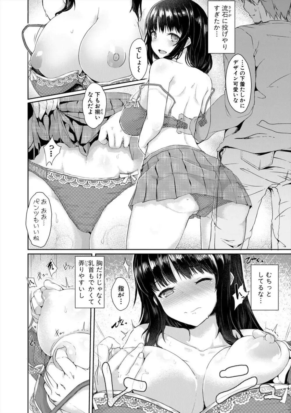 あどけない乙女心と成熟したエロボディの清純系の可愛い女子校生が処女なのにエッチなことに興味津々で意中の男子を誘惑して快感に浸る初体験セックス58