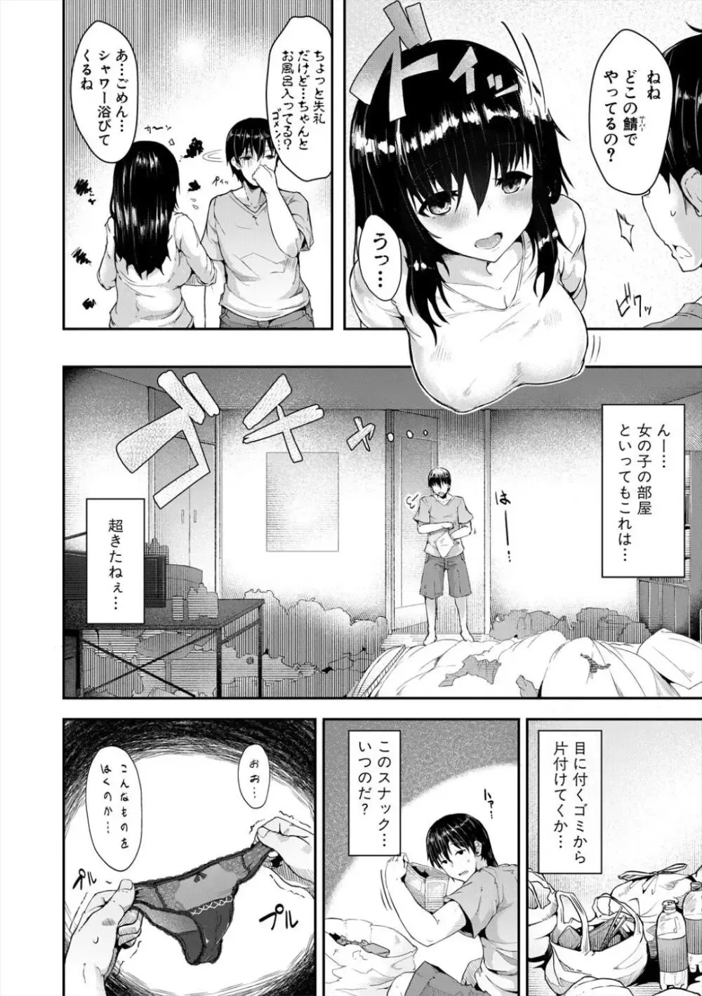 あどけない乙女心と成熟したエロボディの清純系の可愛い女子校生が処女なのにエッチなことに興味津々で意中の男子を誘惑して快感に浸る初体験セックス70