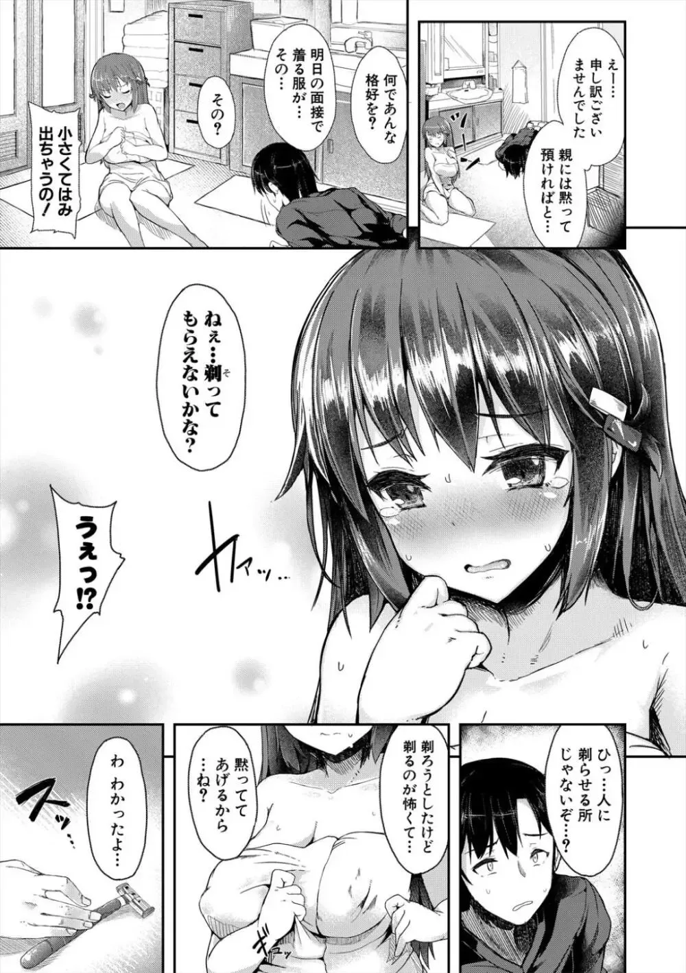 あどけない乙女心と成熟したエロボディの清純系の可愛い女子校生が処女なのにエッチなことに興味津々で意中の男子を誘惑して快感に浸る初体験セックス89