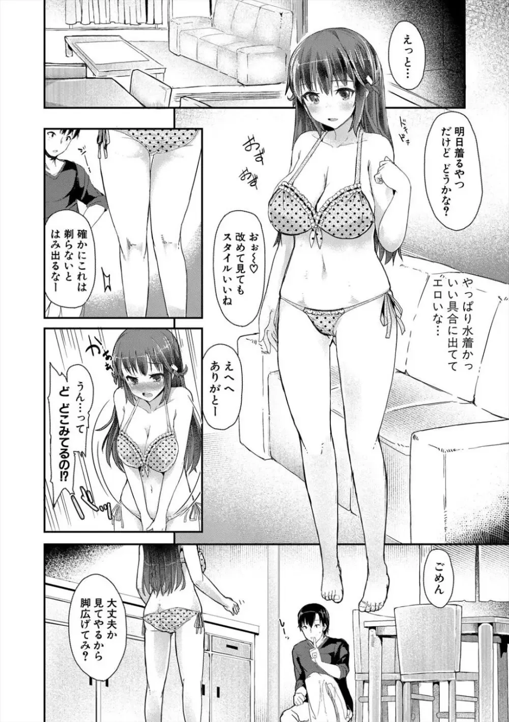 あどけない乙女心と成熟したエロボディの清純系の可愛い女子校生が処女なのにエッチなことに興味津々で意中の男子を誘惑して快感に浸る初体験セックス92