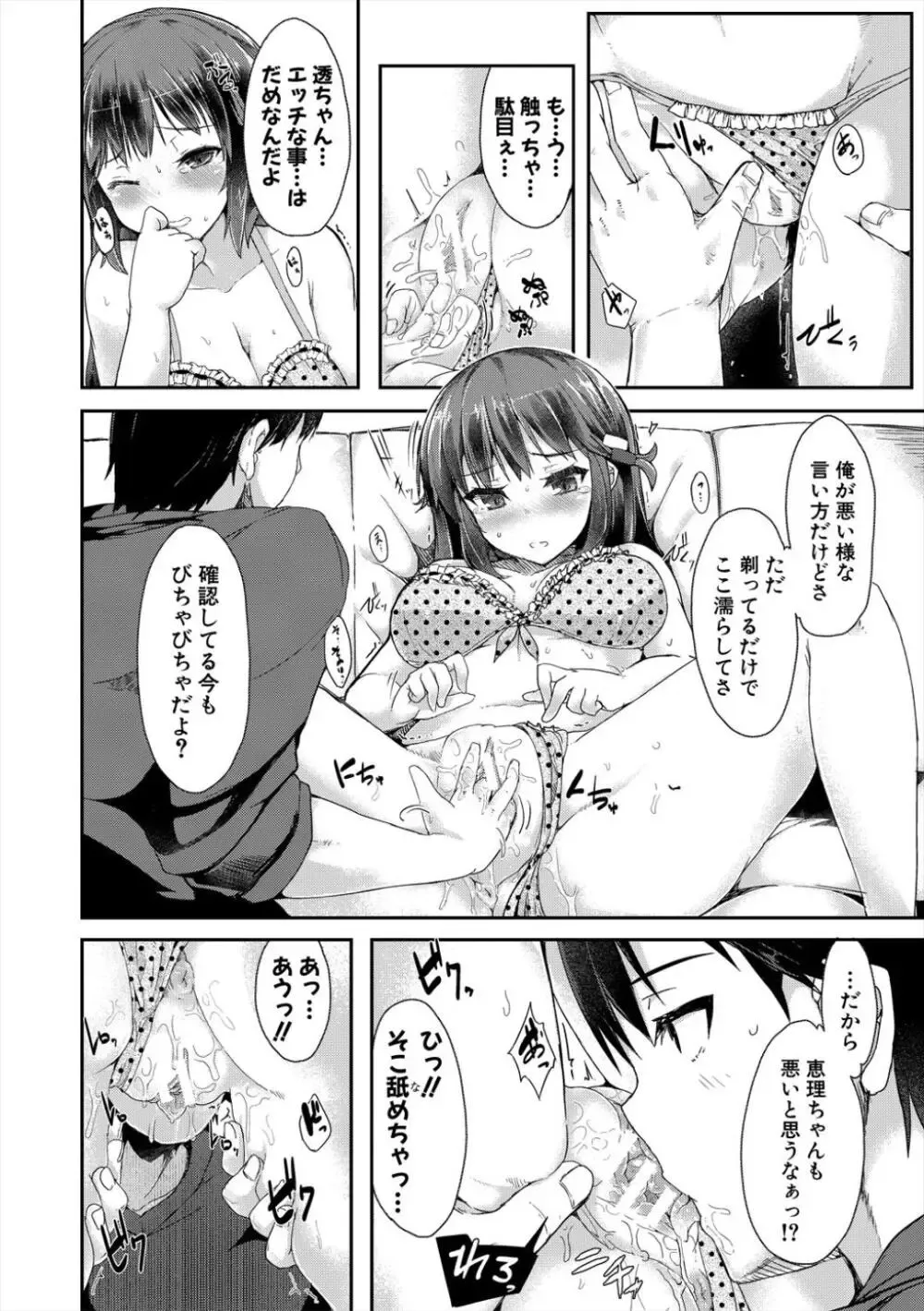 あどけない乙女心と成熟したエロボディの清純系の可愛い女子校生が処女なのにエッチなことに興味津々で意中の男子を誘惑して快感に浸る初体験セックス94