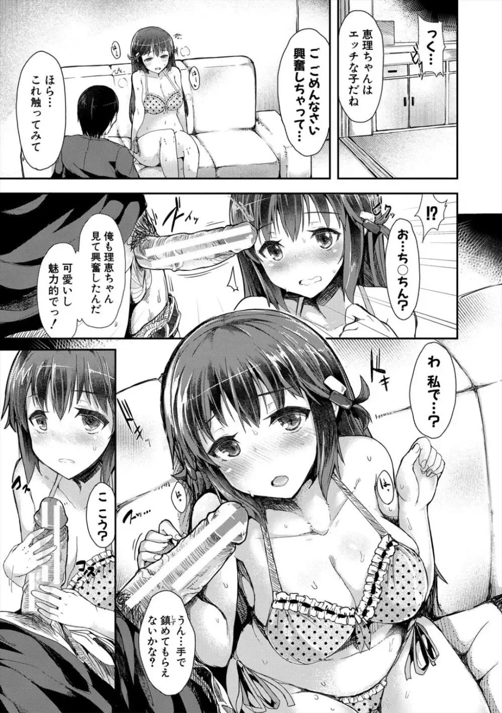 あどけない乙女心と成熟したエロボディの清純系の可愛い女子校生が処女なのにエッチなことに興味津々で意中の男子を誘惑して快感に浸る初体験セックス95