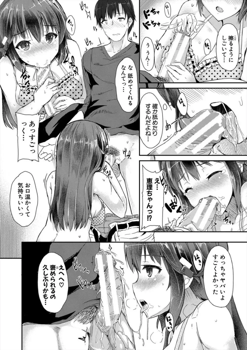 あどけない乙女心と成熟したエロボディの清純系の可愛い女子校生が処女なのにエッチなことに興味津々で意中の男子を誘惑して快感に浸る初体験セックス96