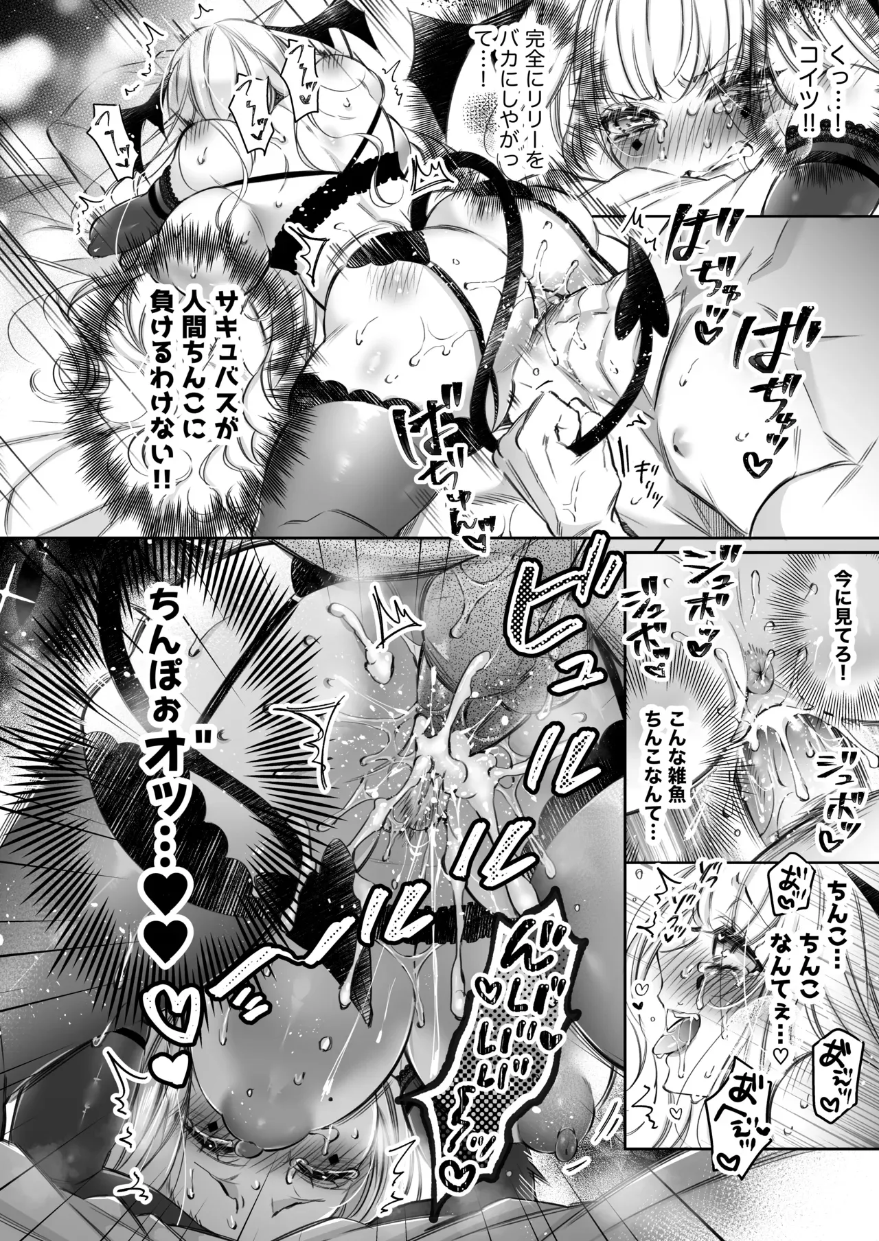 エッチで惨敗を喫したイケメン社畜リーマンの家に居候中の精を日夜集める傲慢サキュバスがお疲れな彼にセックスを挑んで敗北記録を更新し続けるイチャラブ快楽性交13