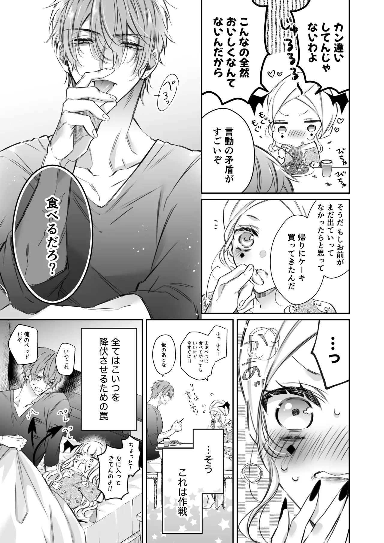 エッチで惨敗を喫したイケメン社畜リーマンの家に居候中の精を日夜集める傲慢サキュバスがお疲れな彼にセックスを挑んで敗北記録を更新し続けるイチャラブ快楽性交16