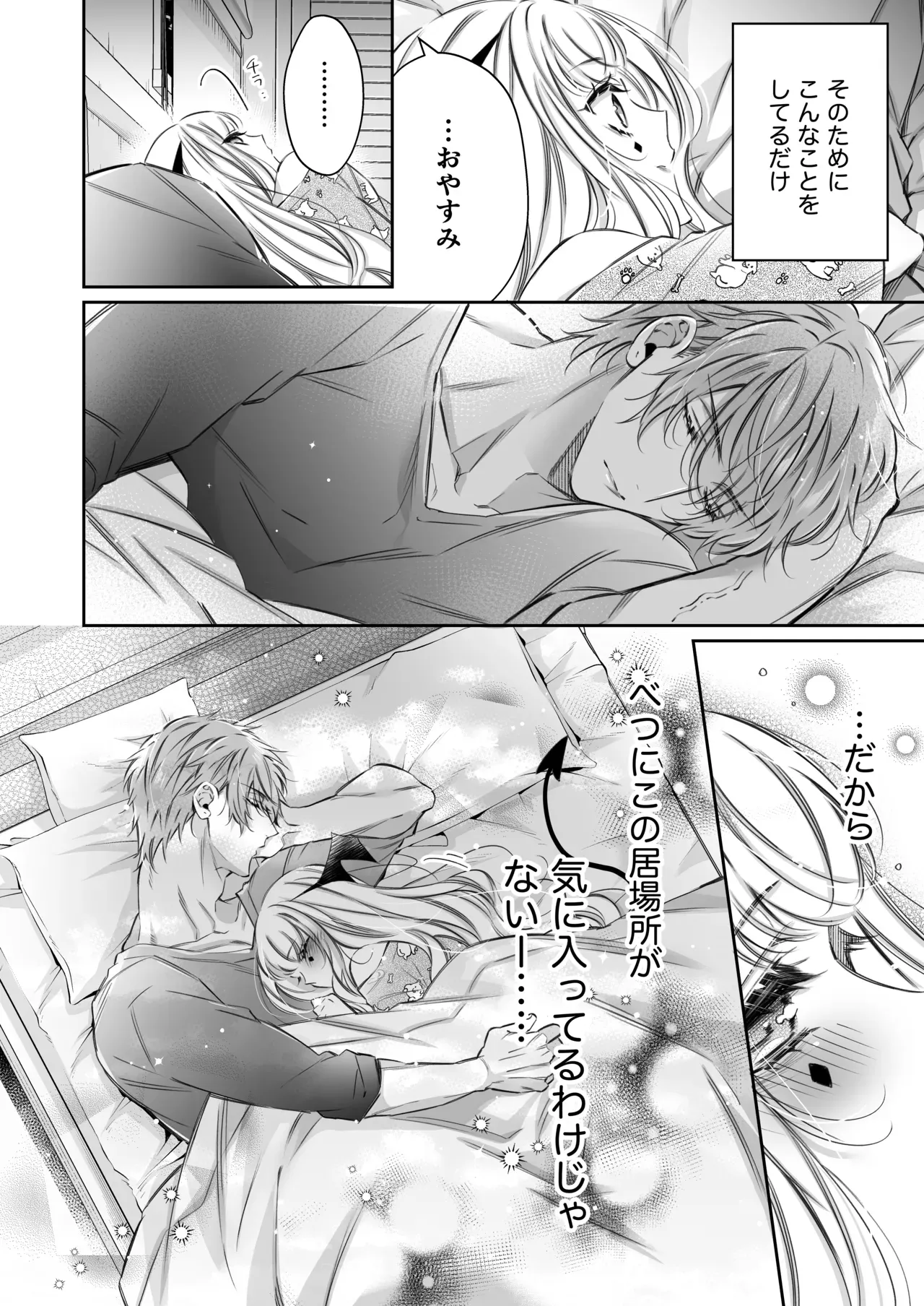 エッチで惨敗を喫したイケメン社畜リーマンの家に居候中の精を日夜集める傲慢サキュバスがお疲れな彼にセックスを挑んで敗北記録を更新し続けるイチャラブ快楽性交17