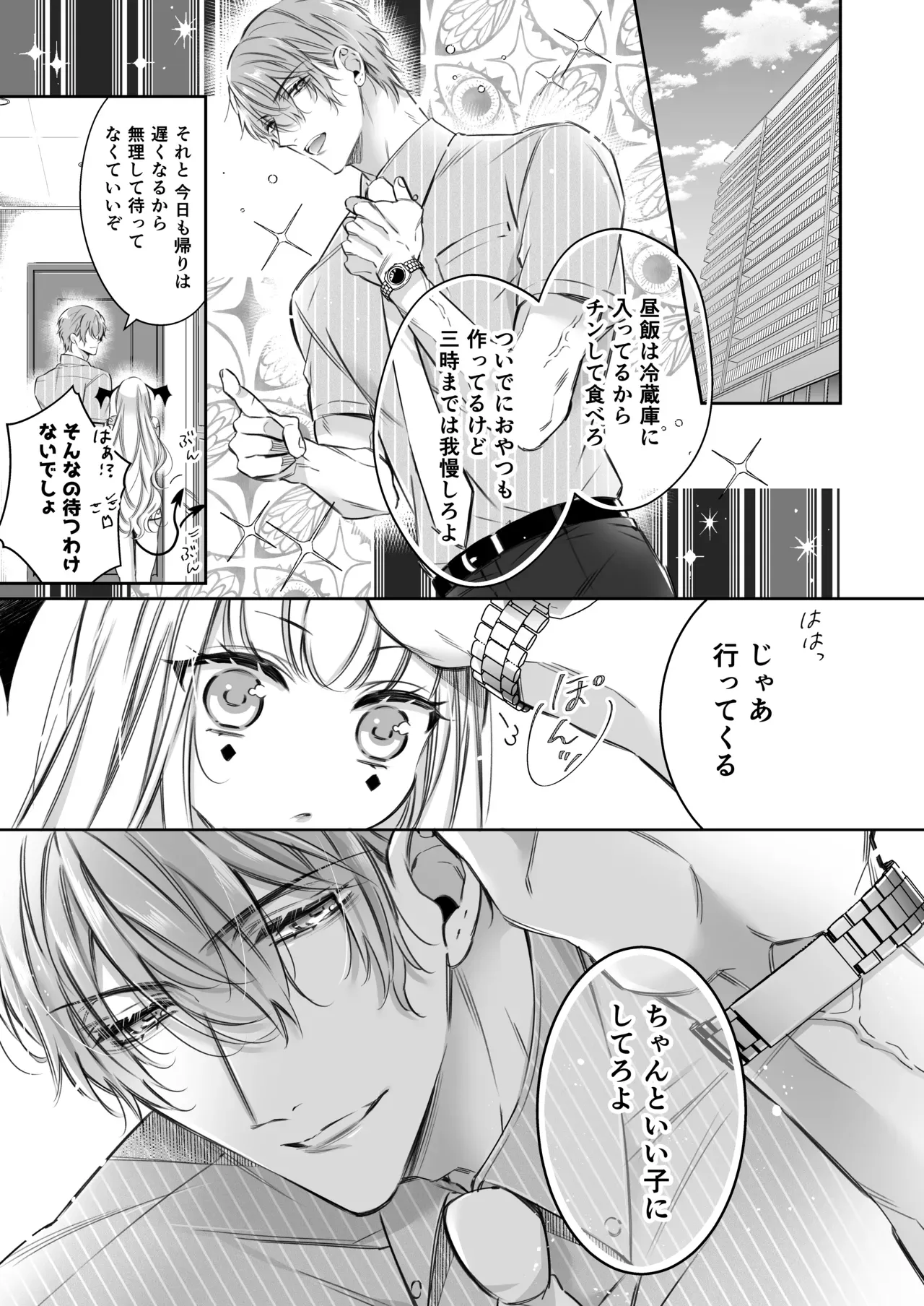 エッチで惨敗を喫したイケメン社畜リーマンの家に居候中の精を日夜集める傲慢サキュバスがお疲れな彼にセックスを挑んで敗北記録を更新し続けるイチャラブ快楽性交18