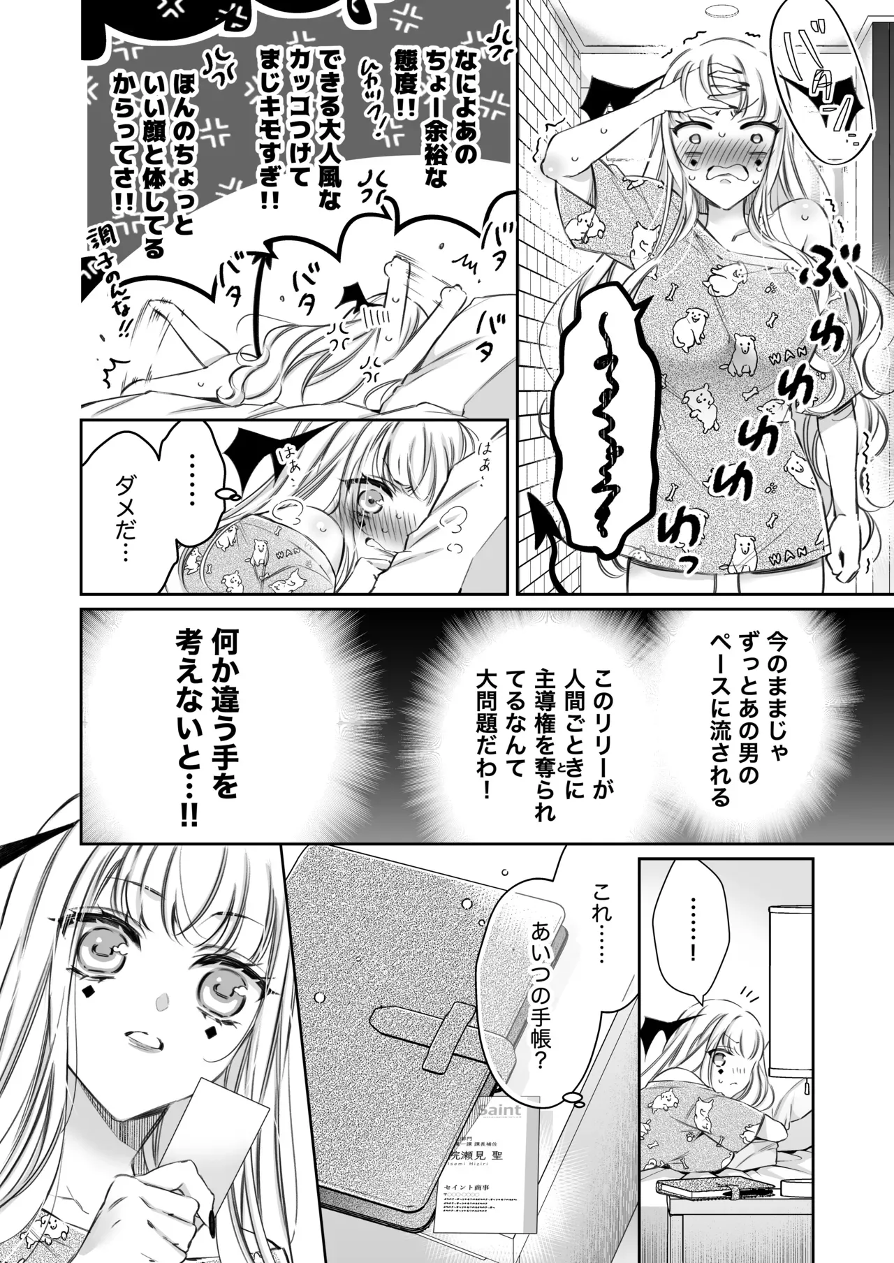 エッチで惨敗を喫したイケメン社畜リーマンの家に居候中の精を日夜集める傲慢サキュバスがお疲れな彼にセックスを挑んで敗北記録を更新し続けるイチャラブ快楽性交19