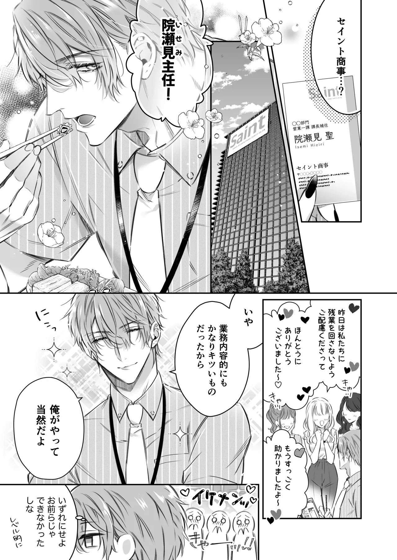 エッチで惨敗を喫したイケメン社畜リーマンの家に居候中の精を日夜集める傲慢サキュバスがお疲れな彼にセックスを挑んで敗北記録を更新し続けるイチャラブ快楽性交20