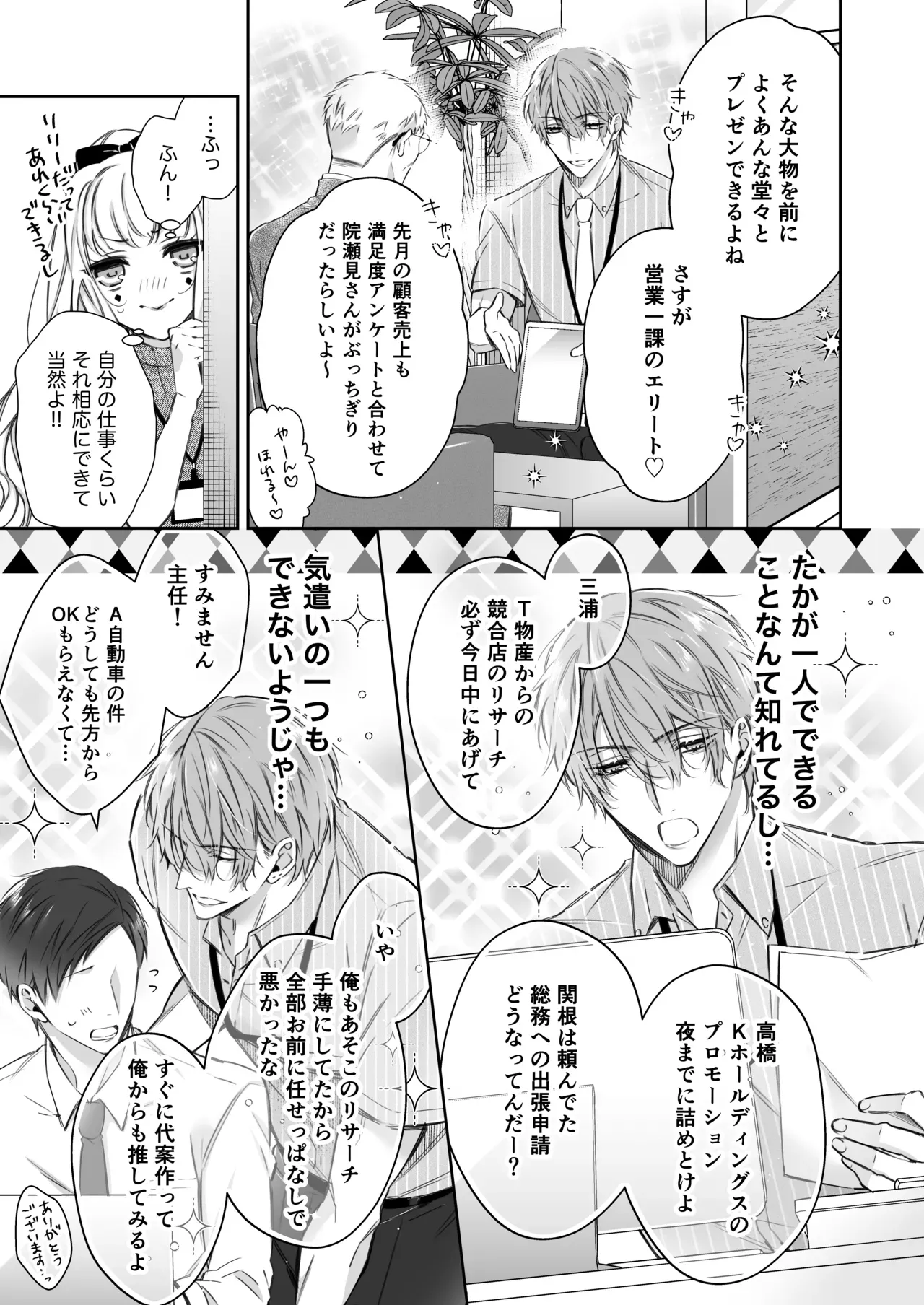 エッチで惨敗を喫したイケメン社畜リーマンの家に居候中の精を日夜集める傲慢サキュバスがお疲れな彼にセックスを挑んで敗北記録を更新し続けるイチャラブ快楽性交26