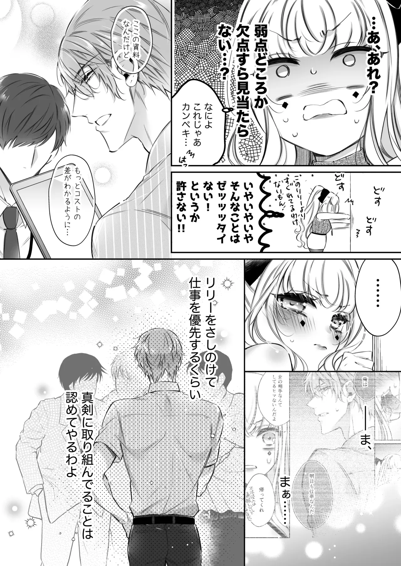 エッチで惨敗を喫したイケメン社畜リーマンの家に居候中の精を日夜集める傲慢サキュバスがお疲れな彼にセックスを挑んで敗北記録を更新し続けるイチャラブ快楽性交27