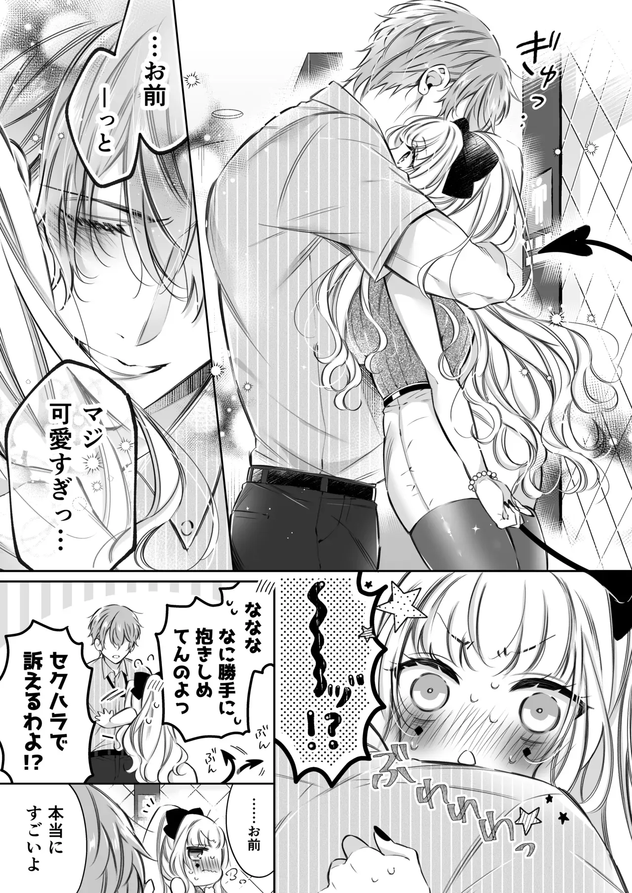 エッチで惨敗を喫したイケメン社畜リーマンの家に居候中の精を日夜集める傲慢サキュバスがお疲れな彼にセックスを挑んで敗北記録を更新し続けるイチャラブ快楽性交34