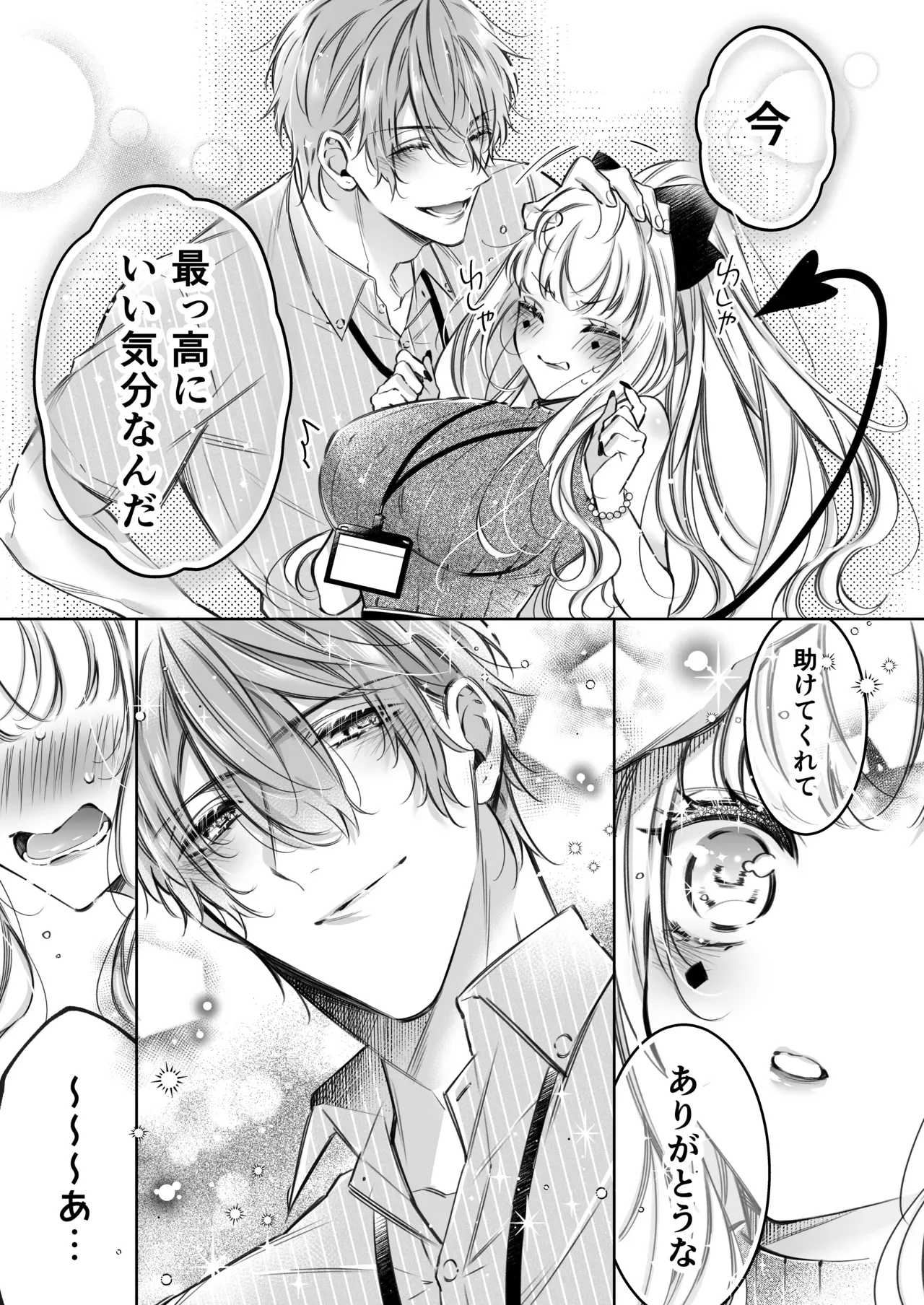 エッチで惨敗を喫したイケメン社畜リーマンの家に居候中の精を日夜集める傲慢サキュバスがお疲れな彼にセックスを挑んで敗北記録を更新し続けるイチャラブ快楽性交36